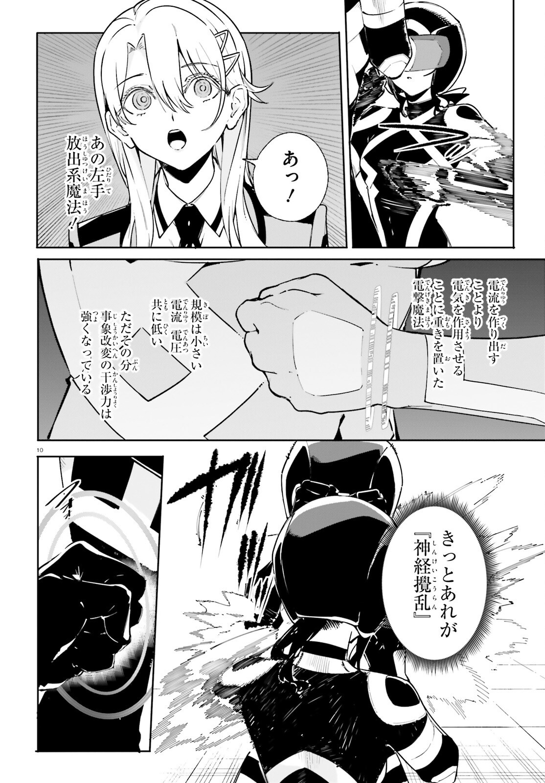 Shin Mahouka Koukou no Rettousei: Cygnus no Otome-tachi Chapter 35 10ページ