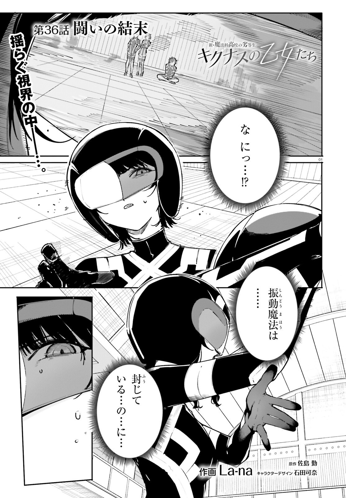 Shin Mahouka Koukou no Rettousei: Cygnus no Otome-tachi Chapter 36 1ページ