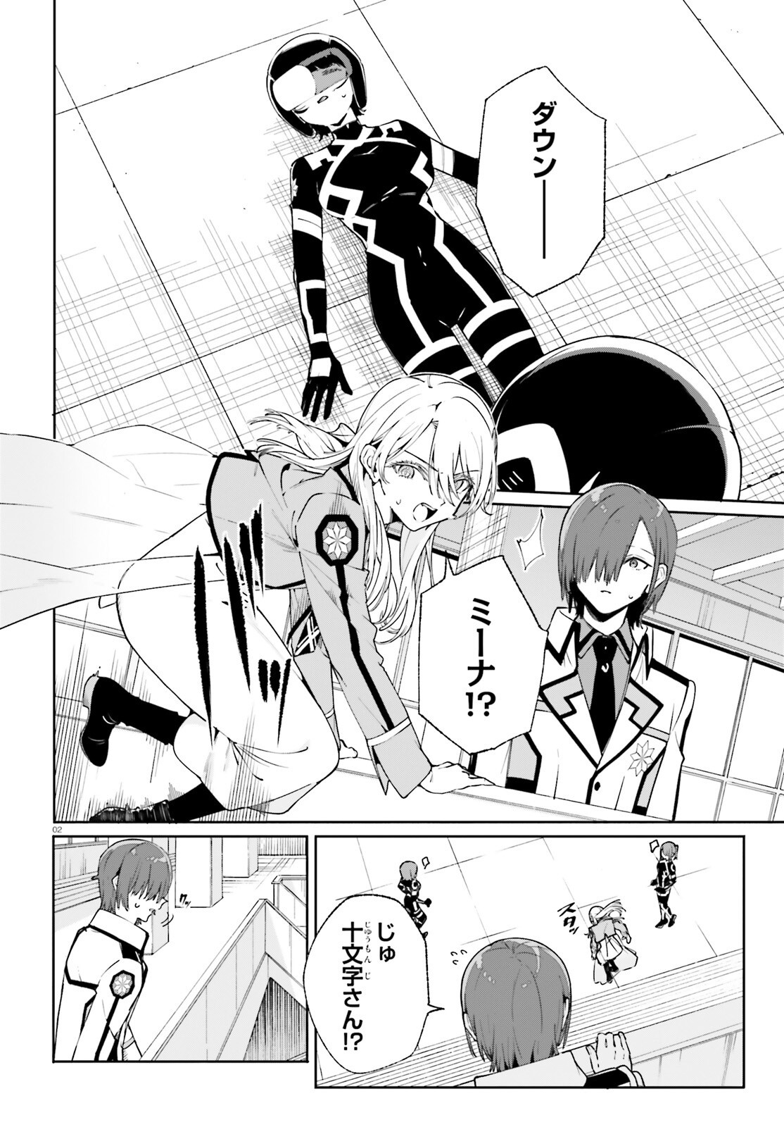 Shin Mahouka Koukou no Rettousei: Cygnus no Otome-tachi Chapter 36 2ページ