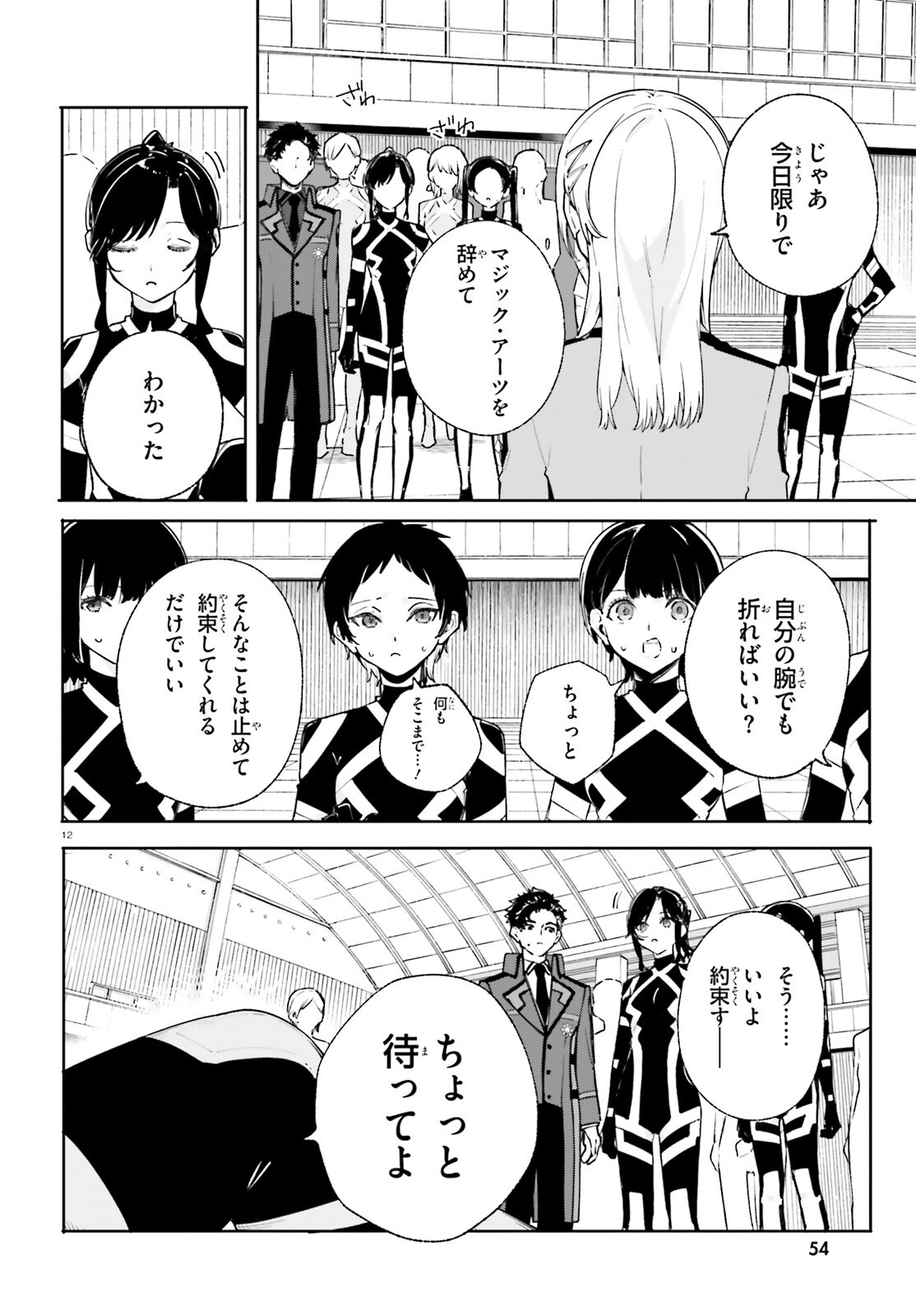 Shin Mahouka Koukou no Rettousei: Cygnus no Otome-tachi Chapter 36 12ページ
