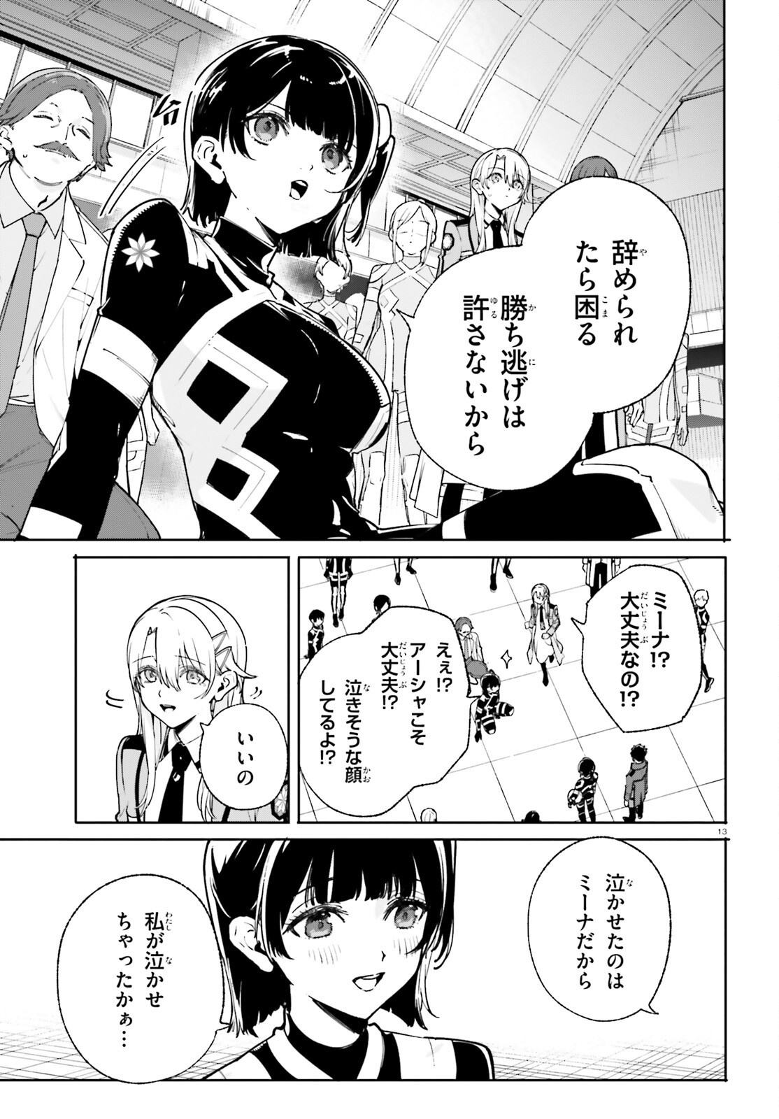 Shin Mahouka Koukou no Rettousei: Cygnus no Otome-tachi Chapter 36 13ページ