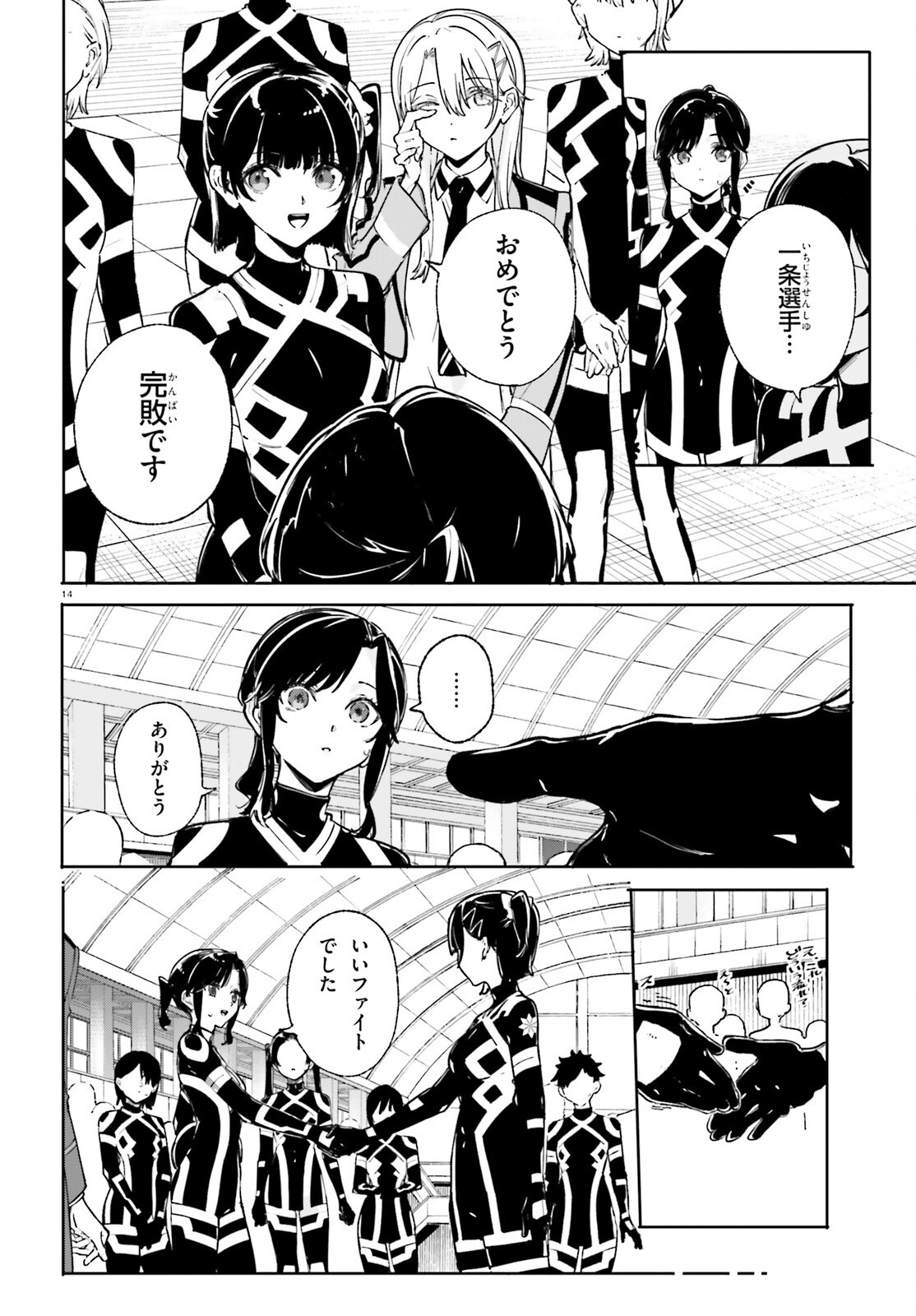 Shin Mahouka Koukou no Rettousei: Cygnus no Otome-tachi Chapter 36 14ページ