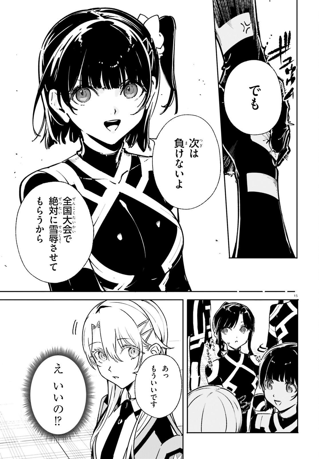Shin Mahouka Koukou no Rettousei: Cygnus no Otome-tachi Chapter 36 15ページ