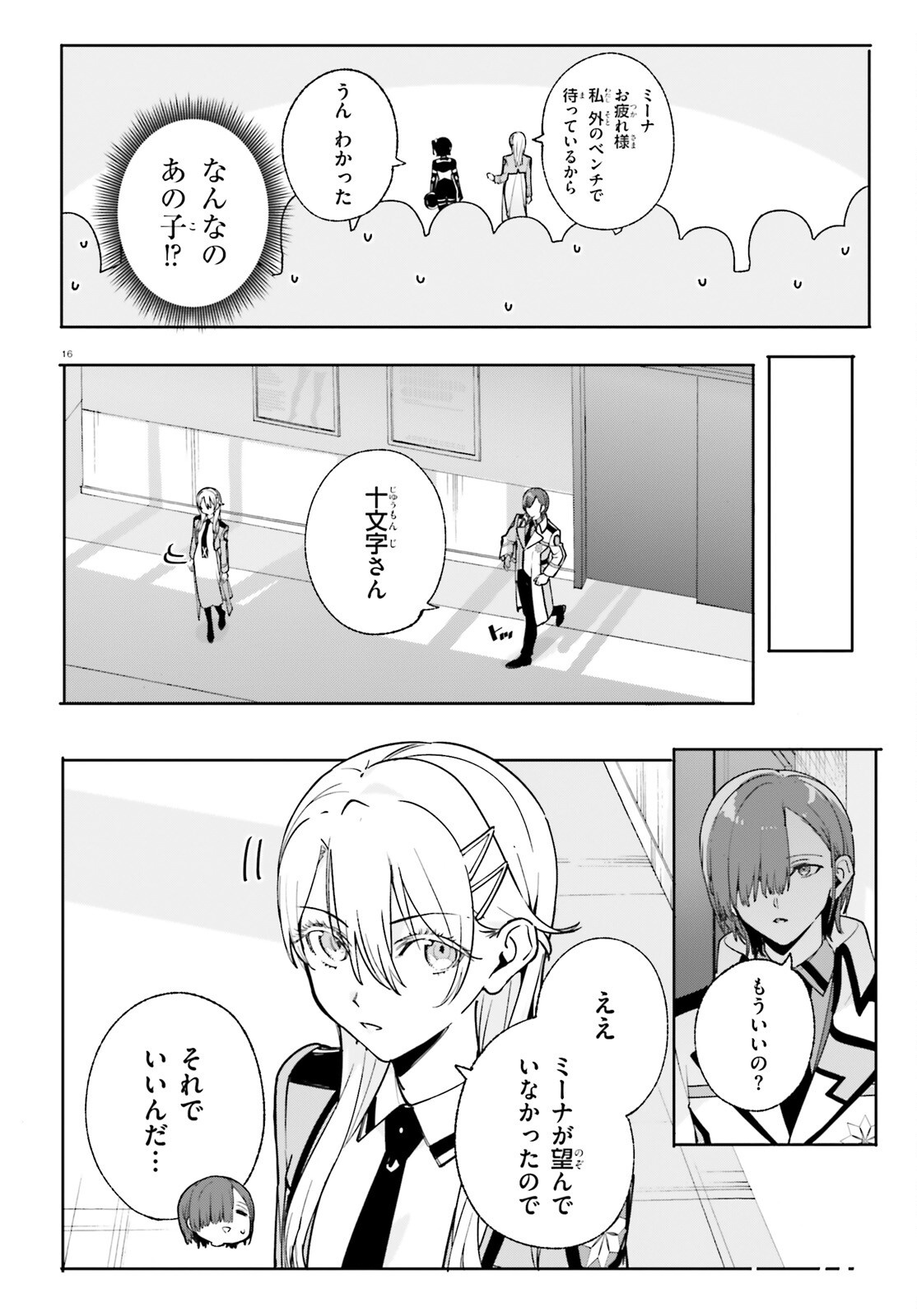 Shin Mahouka Koukou no Rettousei: Cygnus no Otome-tachi Chapter 36 16ページ