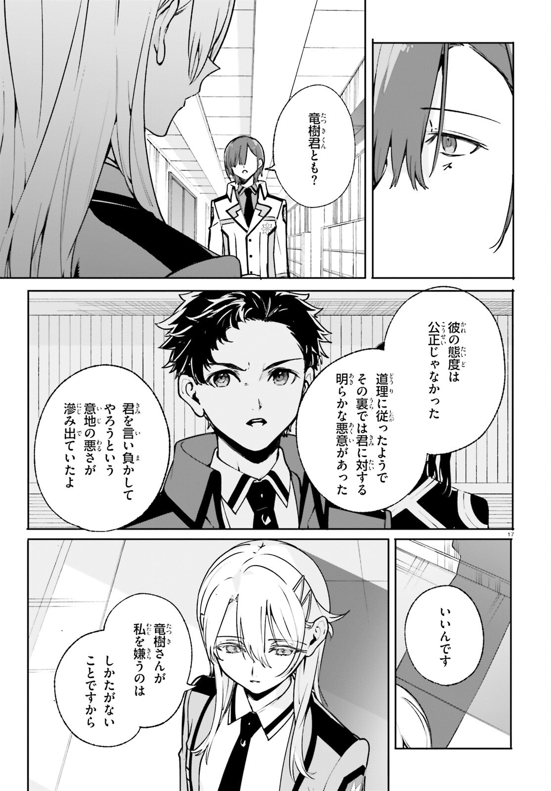 Shin Mahouka Koukou no Rettousei: Cygnus no Otome-tachi Chapter 36 17ページ
