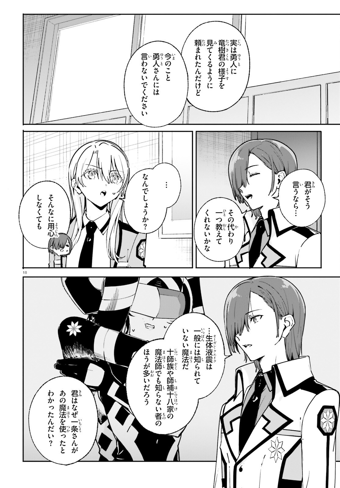Shin Mahouka Koukou no Rettousei: Cygnus no Otome-tachi Chapter 36 18ページ
