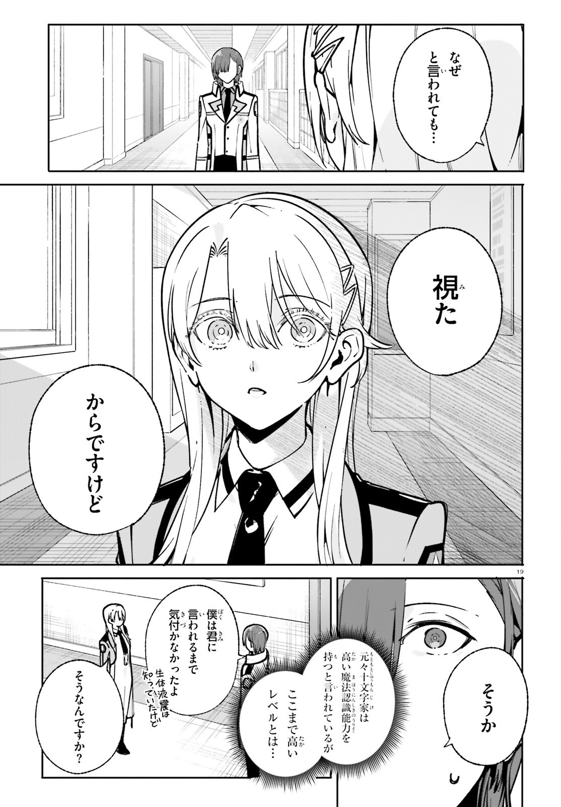 Shin Mahouka Koukou no Rettousei: Cygnus no Otome-tachi Chapter 36 19ページ