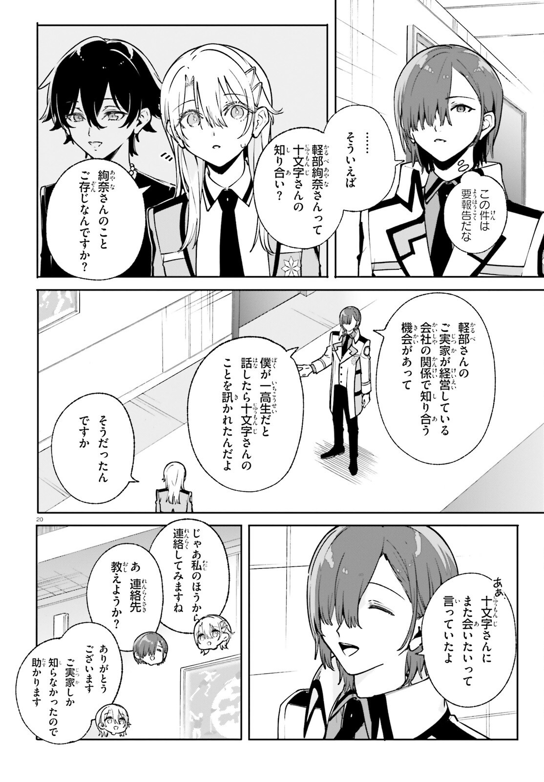 Shin Mahouka Koukou no Rettousei: Cygnus no Otome-tachi Chapter 36 20ページ
