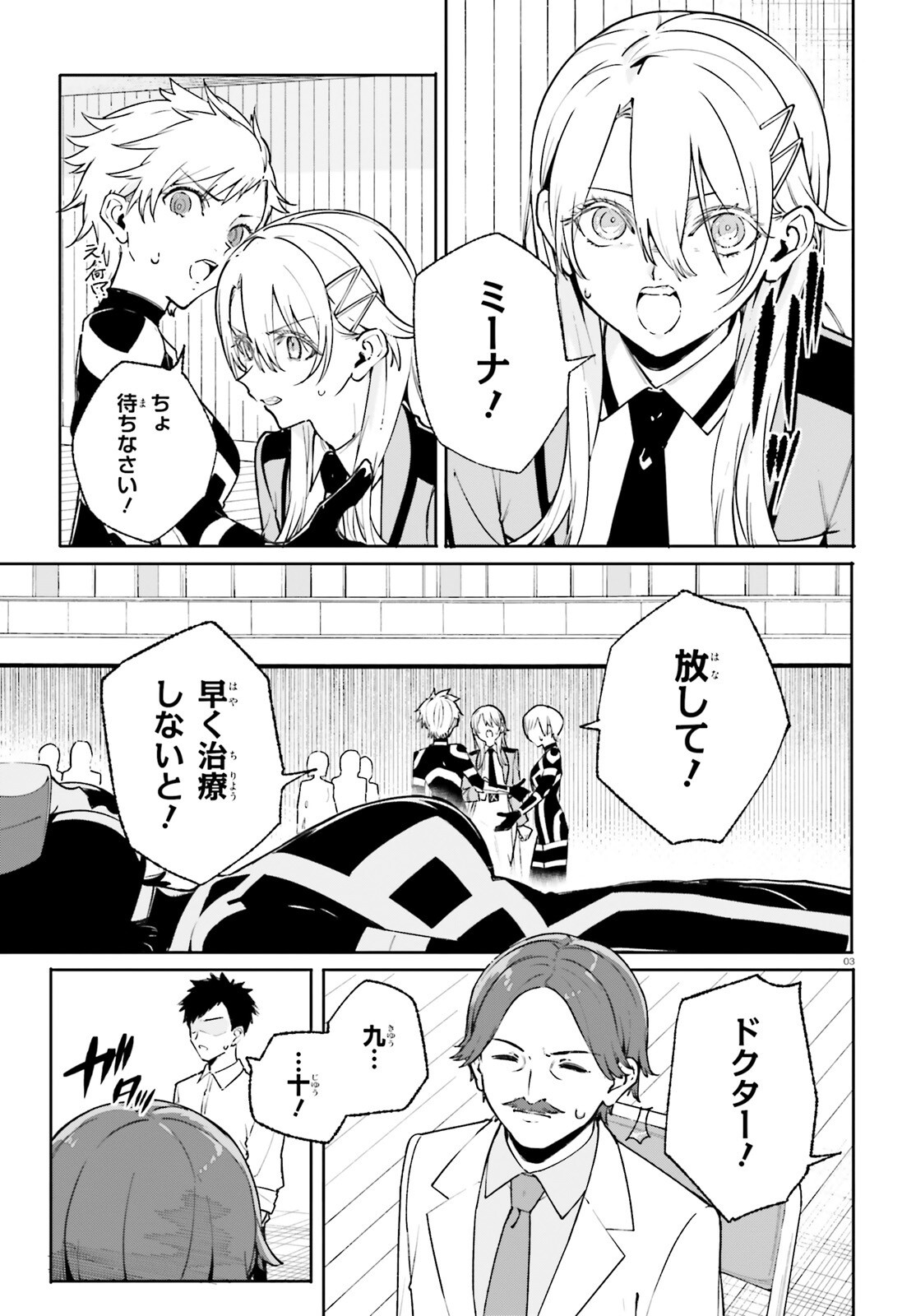 Shin Mahouka Koukou no Rettousei: Cygnus no Otome-tachi Chapter 36 3ページ