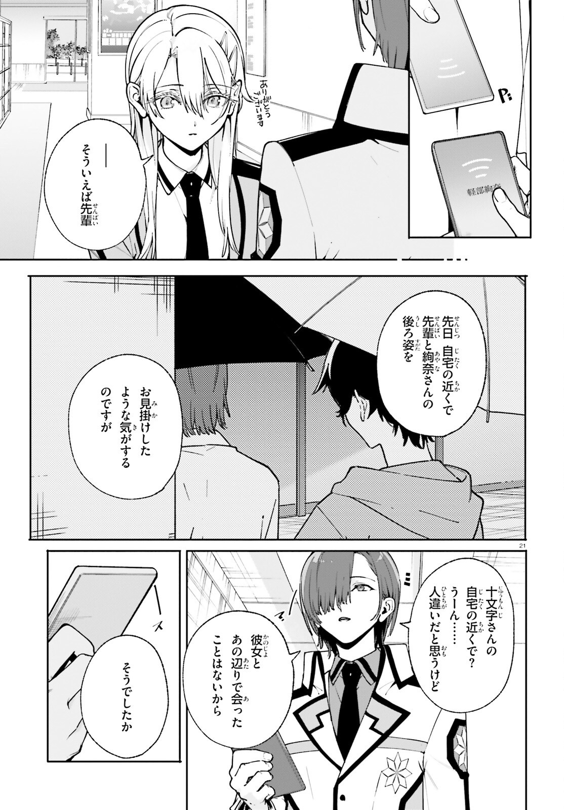Shin Mahouka Koukou no Rettousei: Cygnus no Otome-tachi Chapter 36 21ページ
