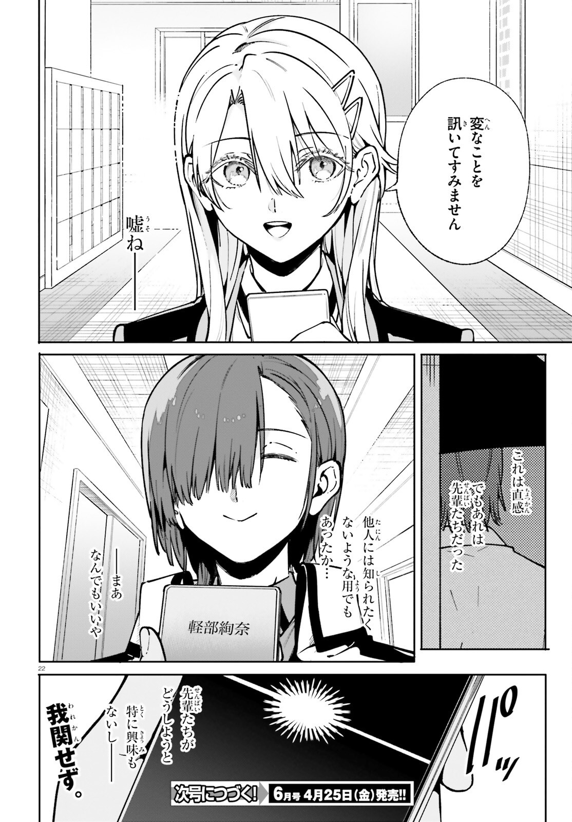 Shin Mahouka Koukou no Rettousei: Cygnus no Otome-tachi Chapter 36 22ページ