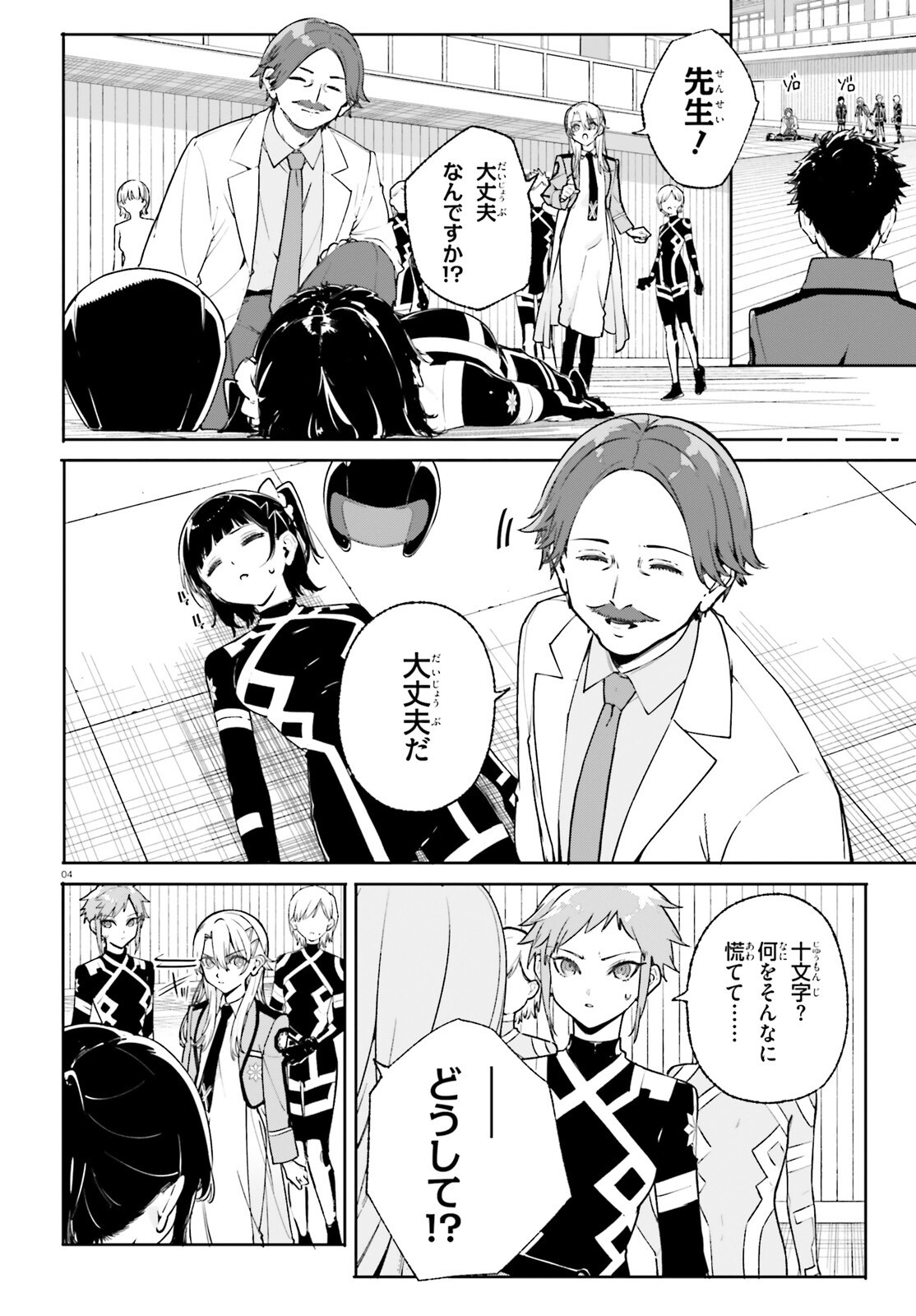 Shin Mahouka Koukou no Rettousei: Cygnus no Otome-tachi Chapter 36 4ページ