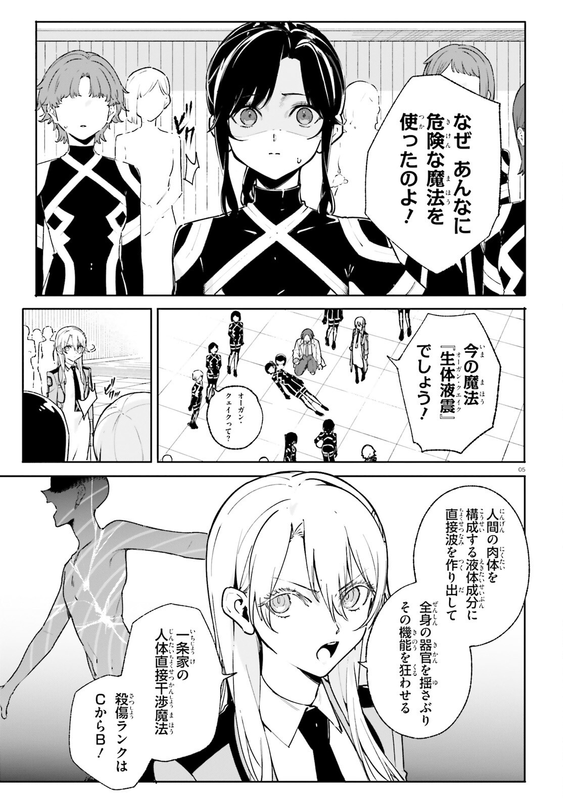 Shin Mahouka Koukou no Rettousei: Cygnus no Otome-tachi Chapter 36 5ページ