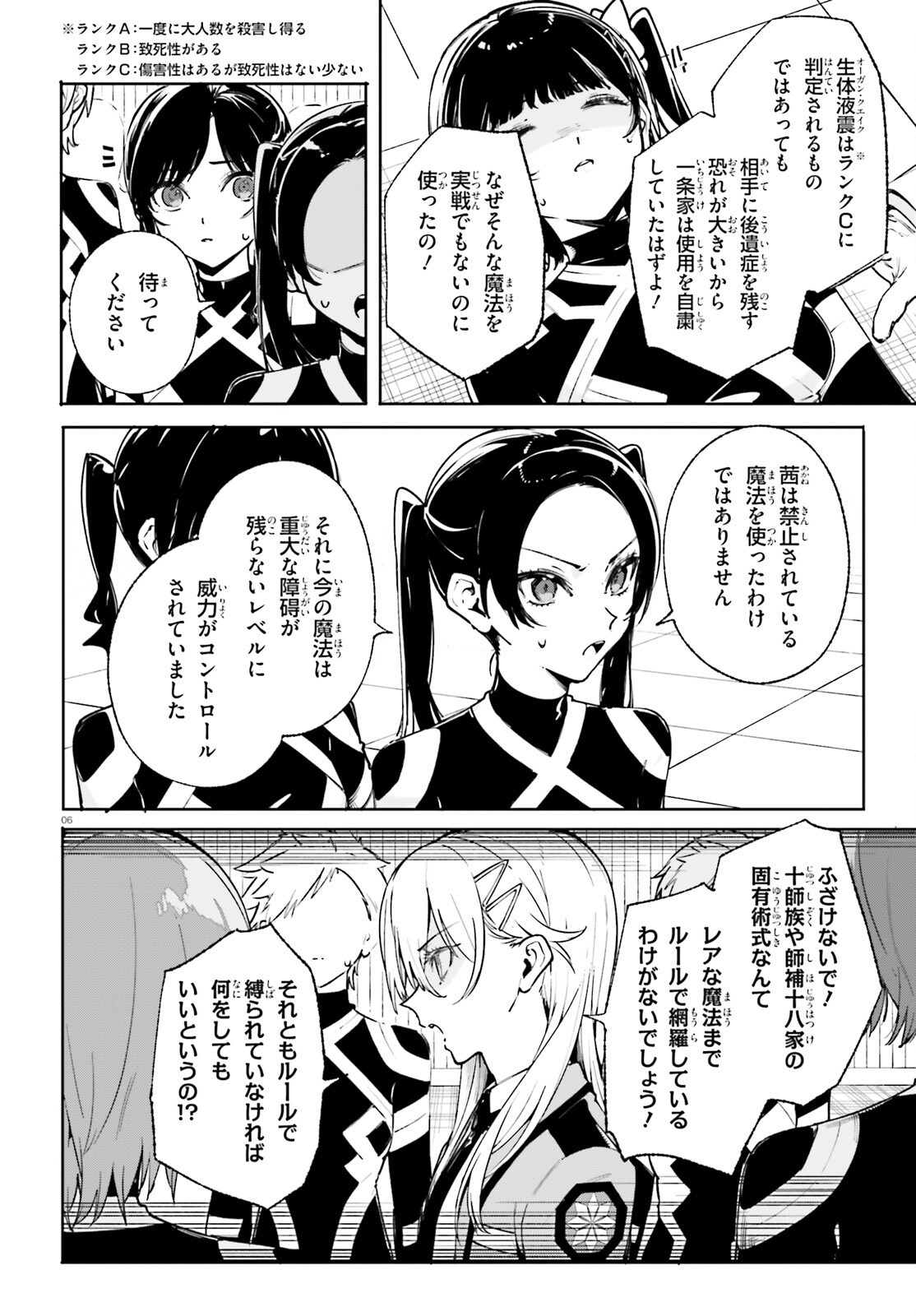Shin Mahouka Koukou no Rettousei: Cygnus no Otome-tachi Chapter 36 6ページ