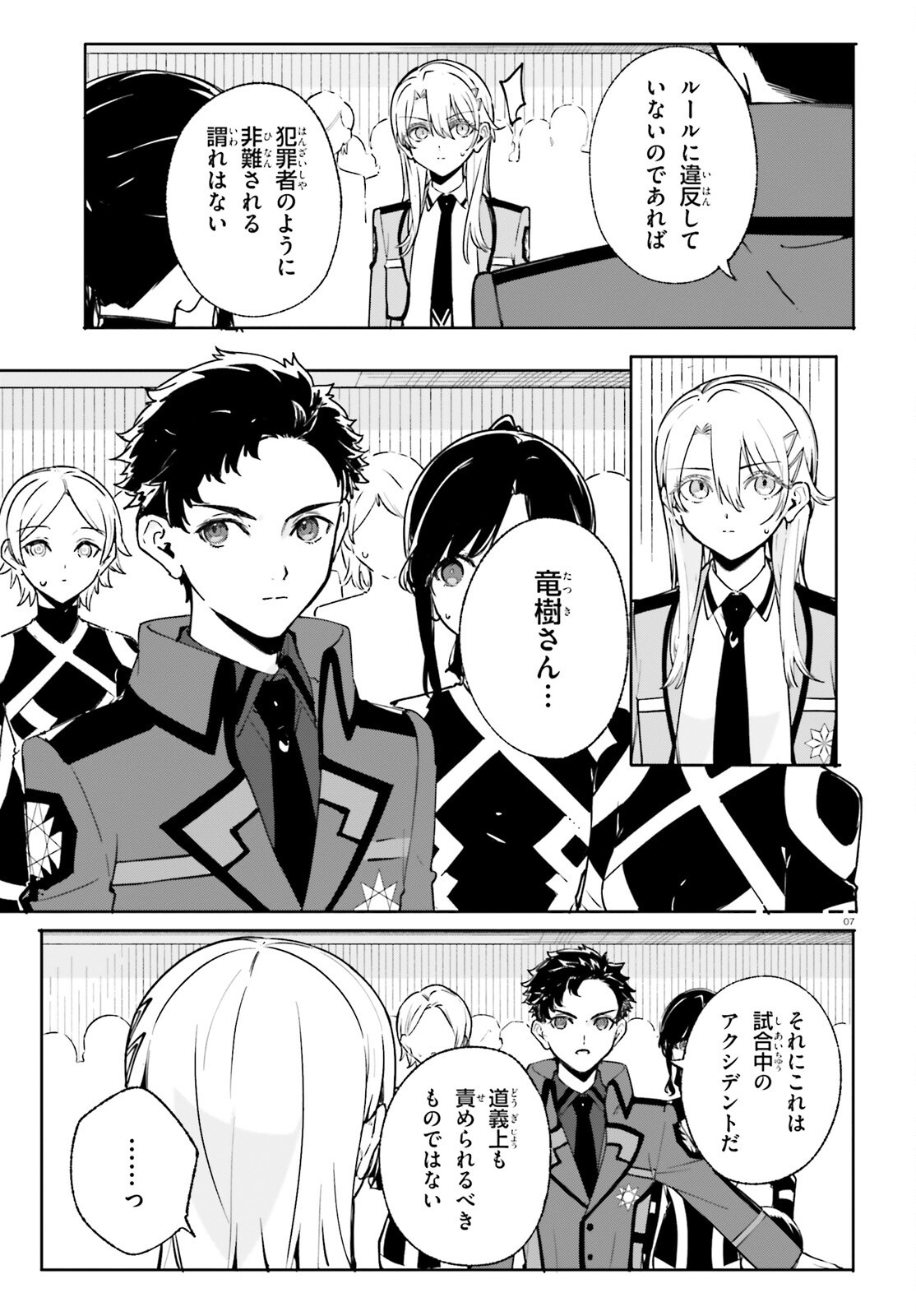 Shin Mahouka Koukou no Rettousei: Cygnus no Otome-tachi Chapter 36 7ページ