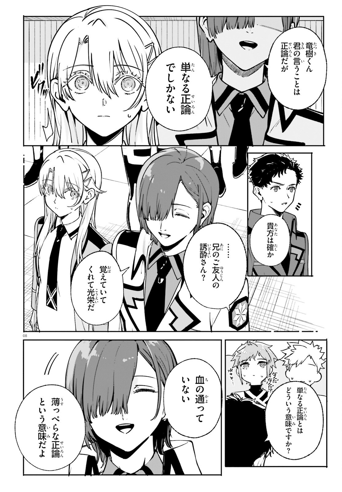 Shin Mahouka Koukou no Rettousei: Cygnus no Otome-tachi Chapter 36 8ページ