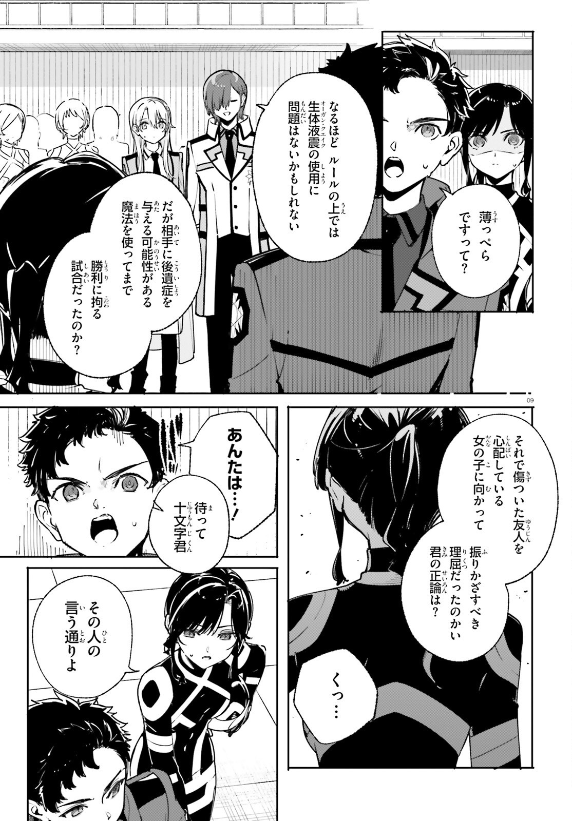 Shin Mahouka Koukou no Rettousei: Cygnus no Otome-tachi Chapter 36 9ページ