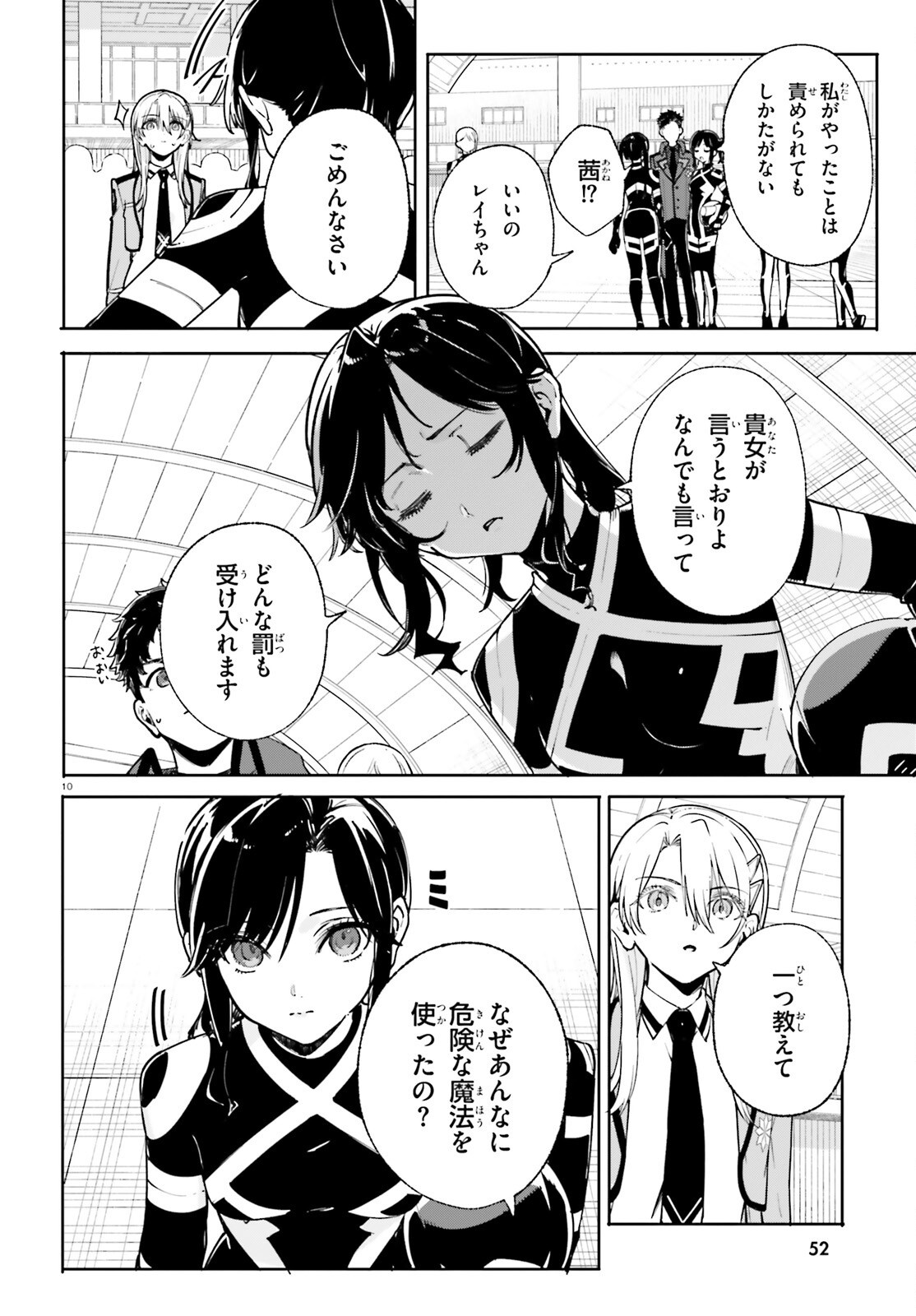 Shin Mahouka Koukou no Rettousei: Cygnus no Otome-tachi Chapter 36 10ページ