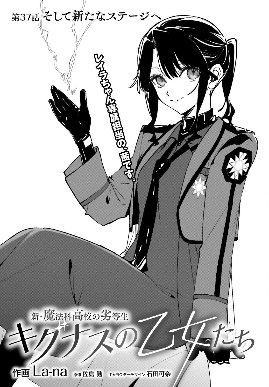 Shin Mahouka Koukou no Rettousei: Cygnus no Otome-tachi Chapter 37 1ページ