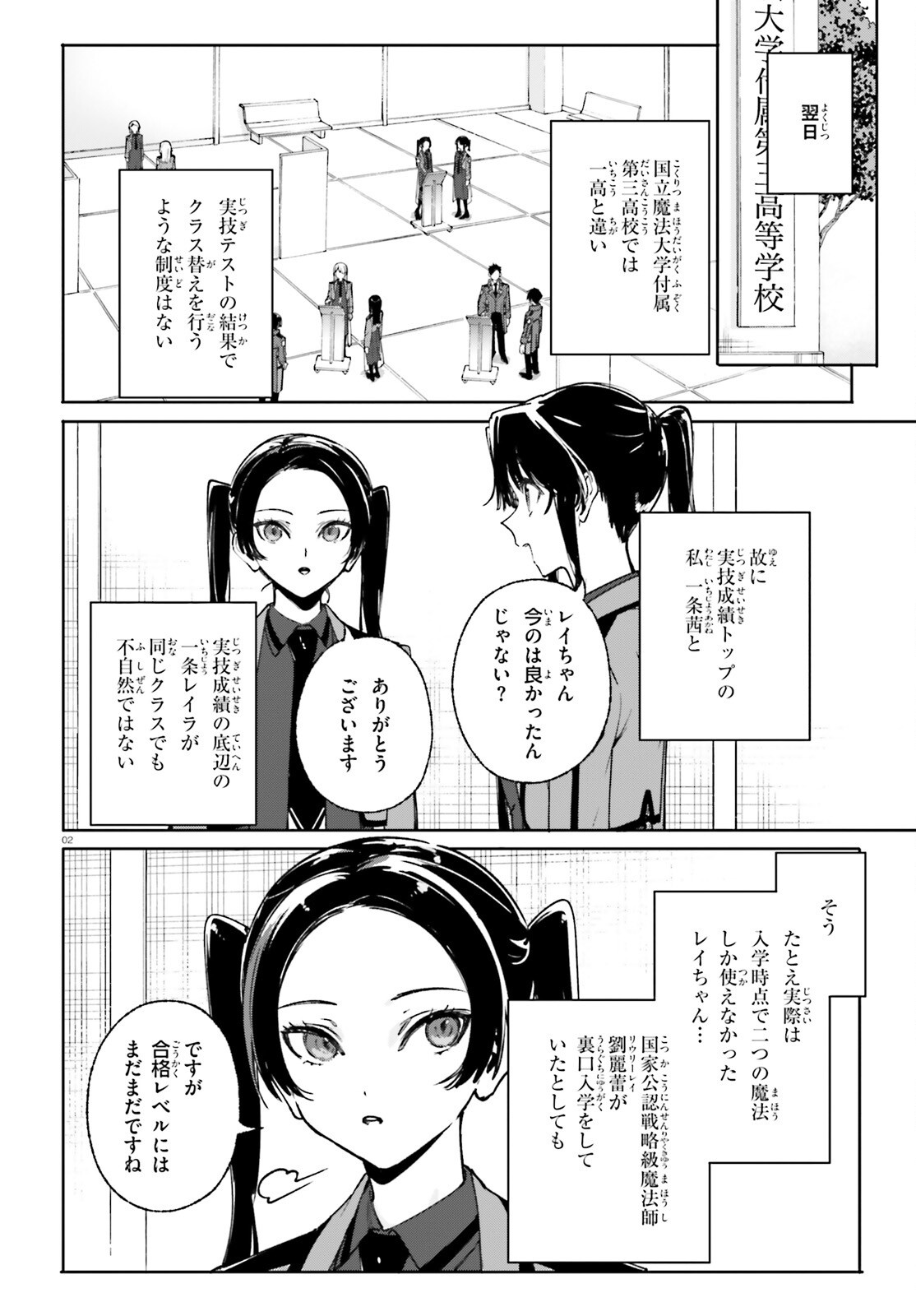 Shin Mahouka Koukou no Rettousei: Cygnus no Otome-tachi Chapter 37 2ページ