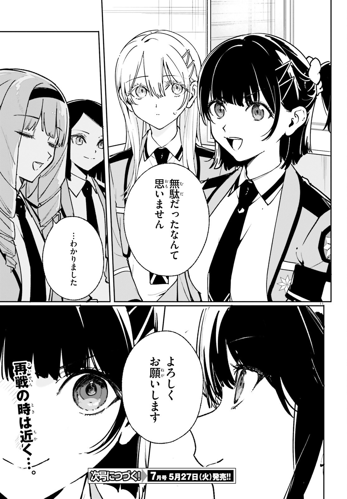 Shin Mahouka Koukou no Rettousei: Cygnus no Otome-tachi Chapter 37 11ページ