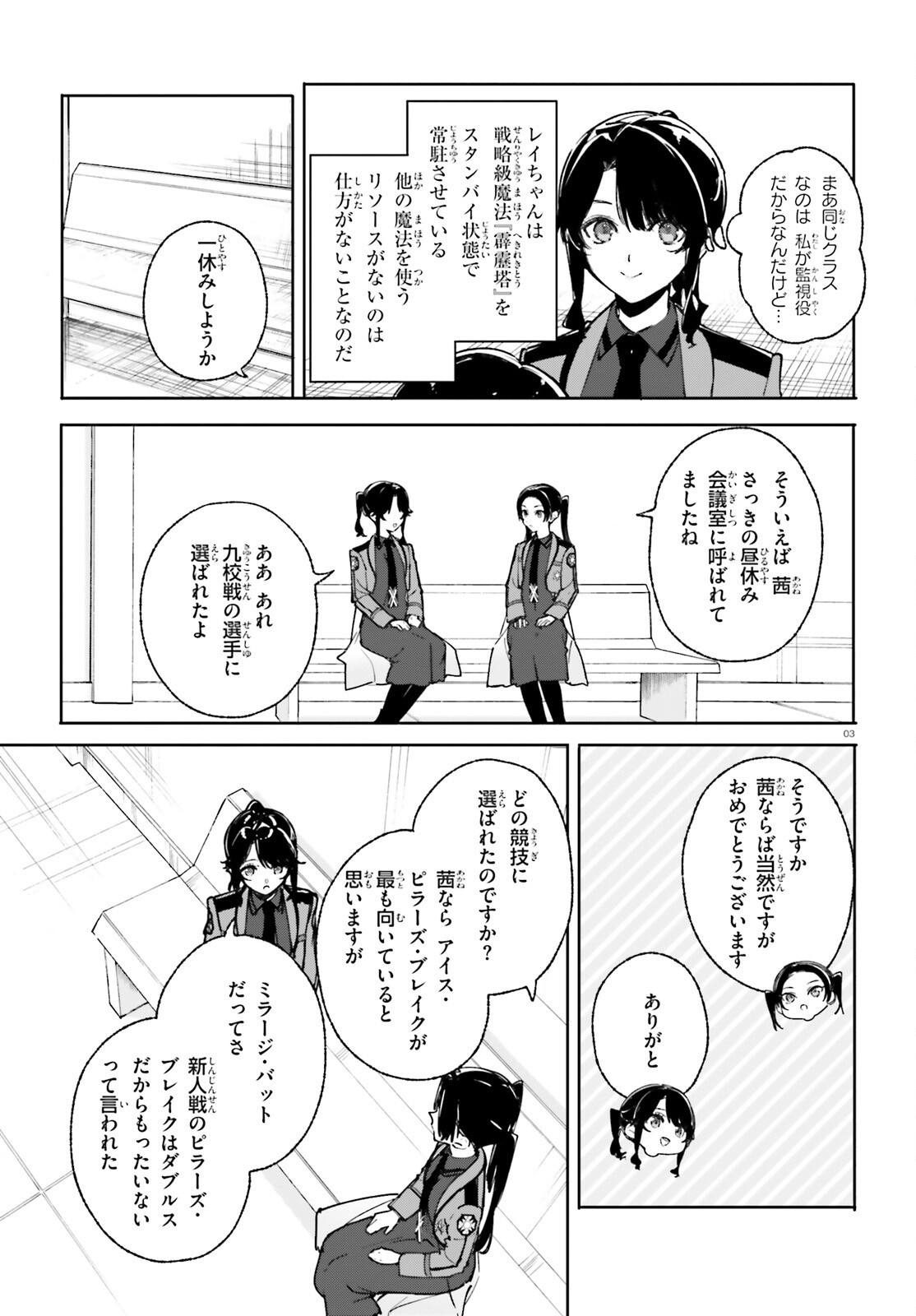 Shin Mahouka Koukou no Rettousei: Cygnus no Otome-tachi Chapter 37 3ページ
