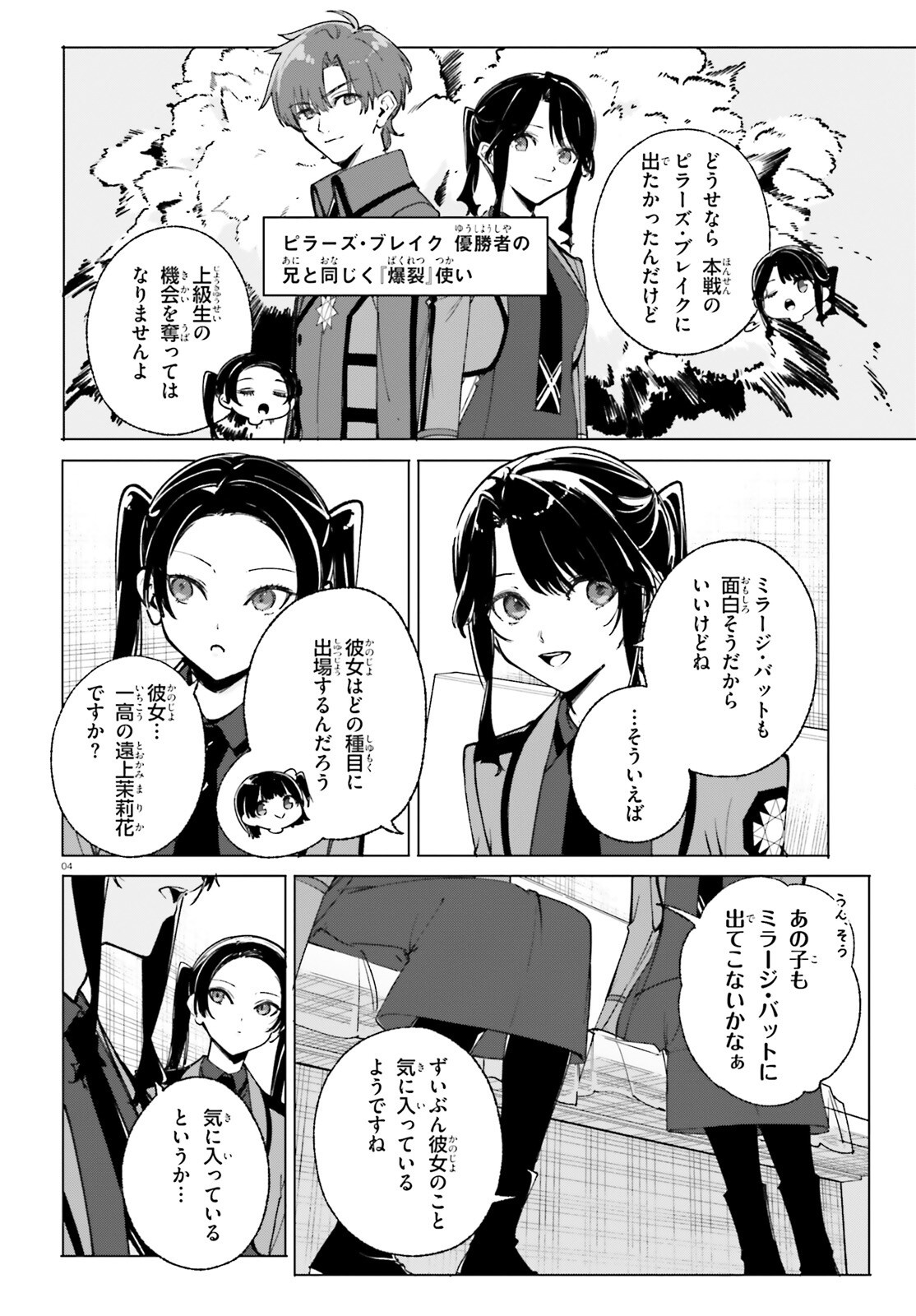 Shin Mahouka Koukou no Rettousei: Cygnus no Otome-tachi Chapter 37 4ページ