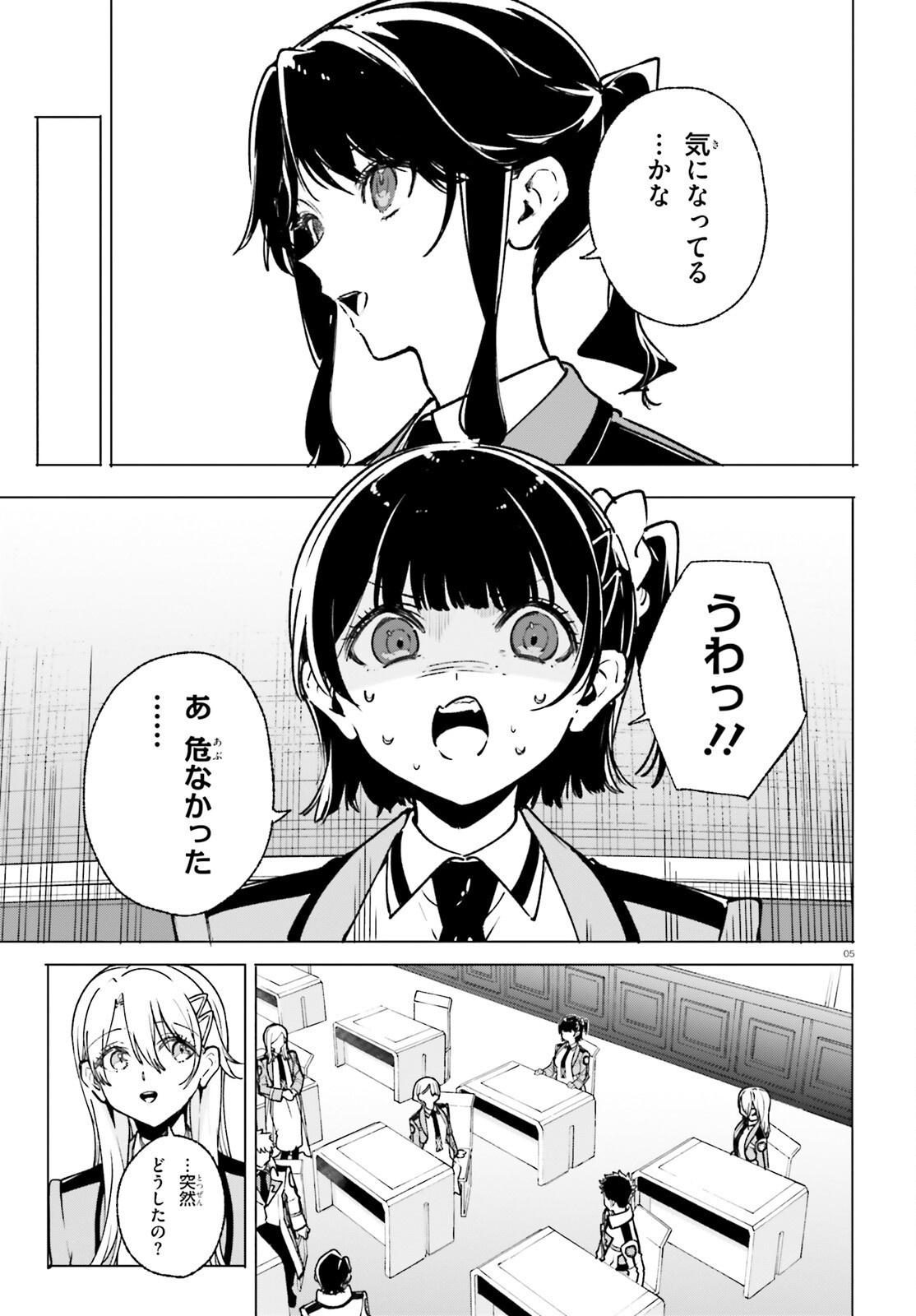 Shin Mahouka Koukou no Rettousei: Cygnus no Otome-tachi Chapter 37 5ページ