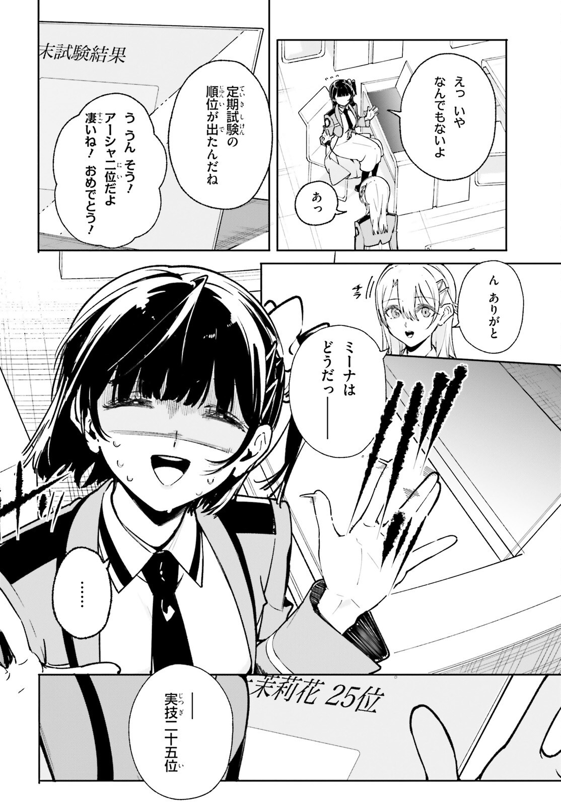 Shin Mahouka Koukou no Rettousei: Cygnus no Otome-tachi Chapter 37 6ページ