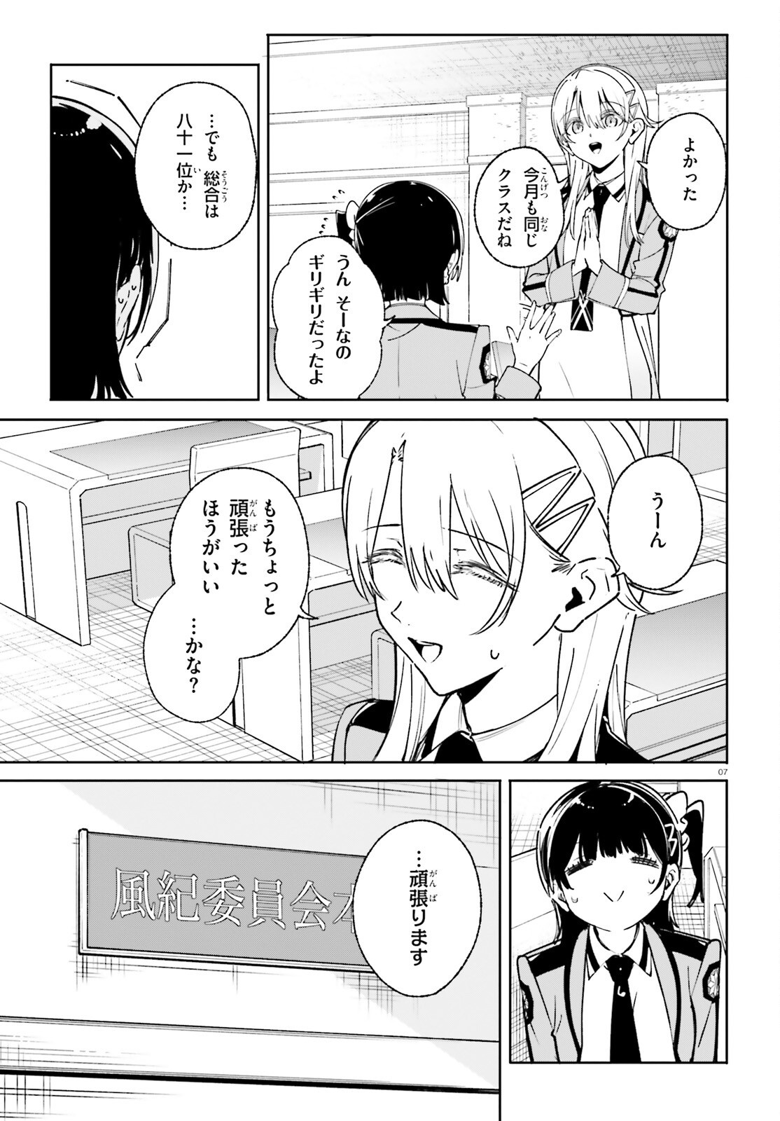 Shin Mahouka Koukou no Rettousei: Cygnus no Otome-tachi Chapter 37 7ページ