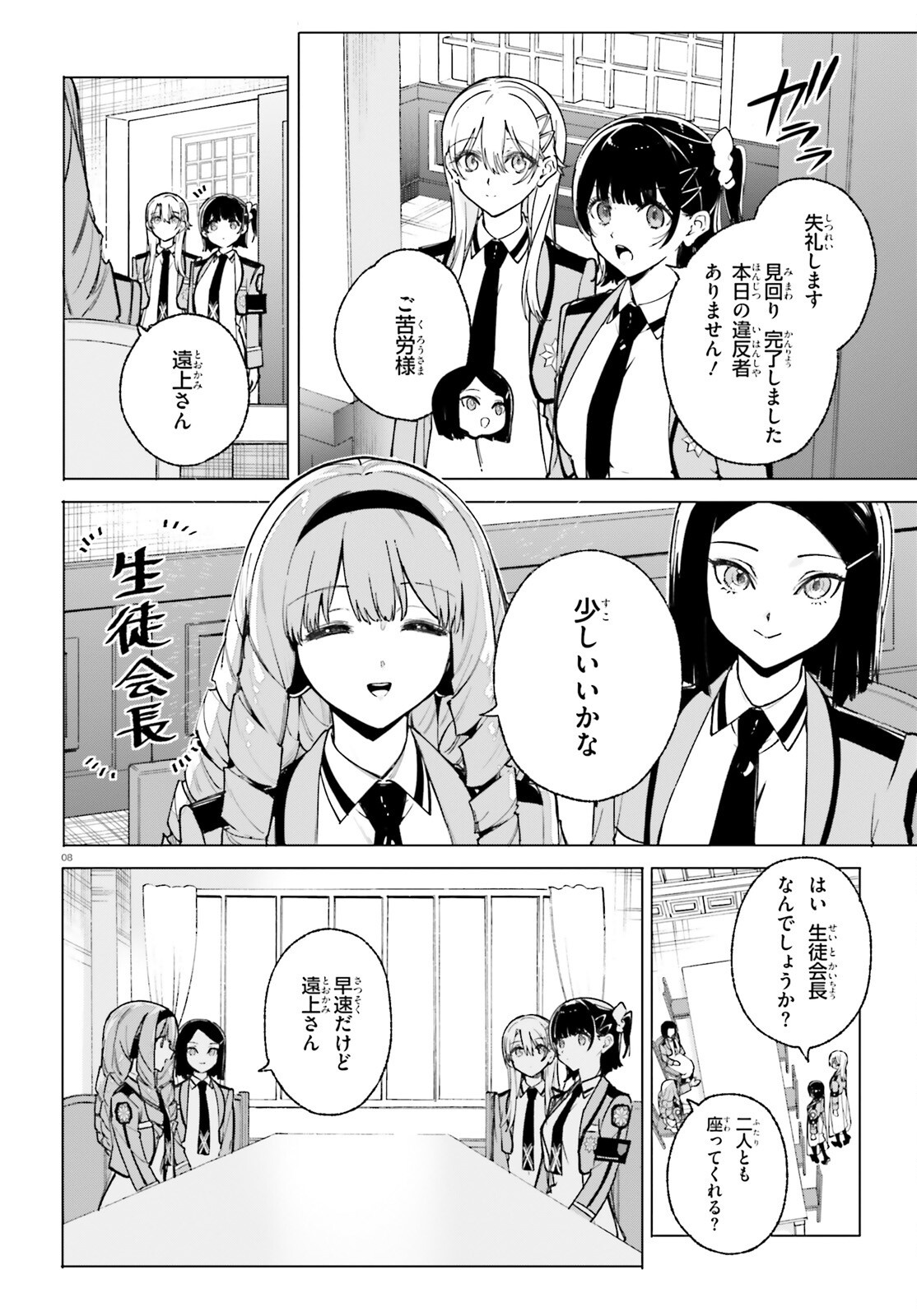 Shin Mahouka Koukou no Rettousei: Cygnus no Otome-tachi Chapter 37 8ページ