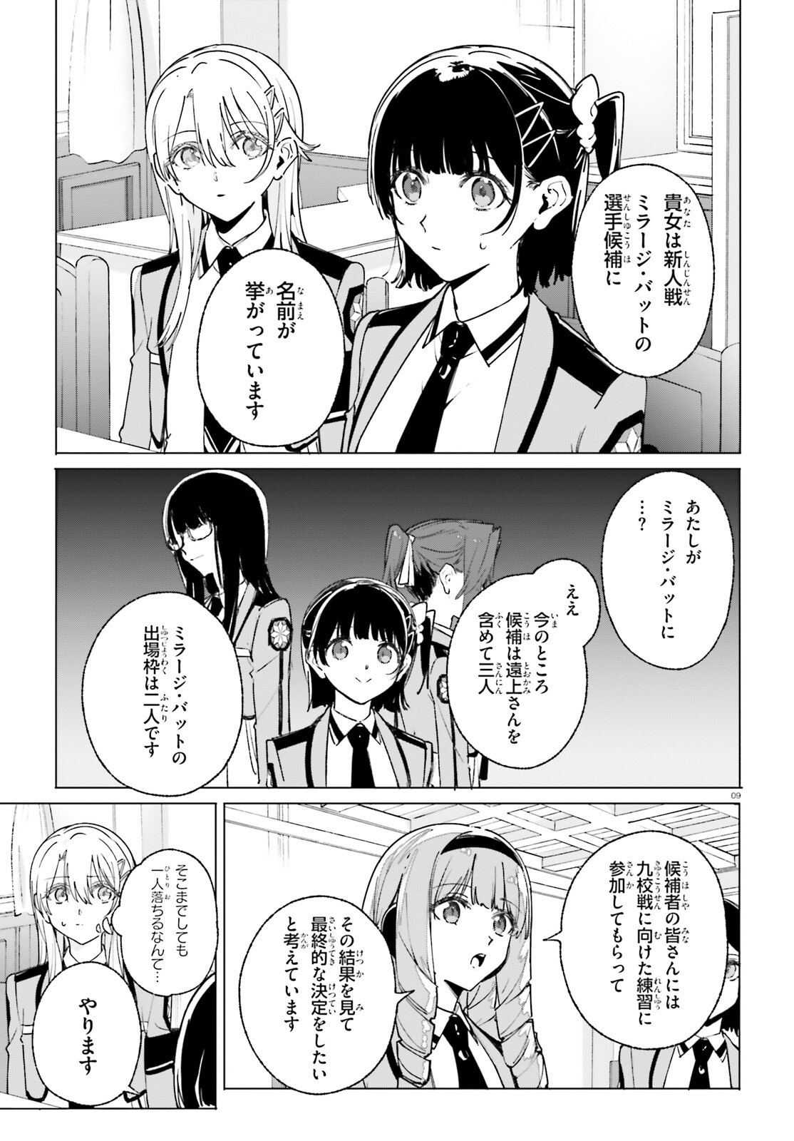 Shin Mahouka Koukou no Rettousei: Cygnus no Otome-tachi Chapter 37 9ページ