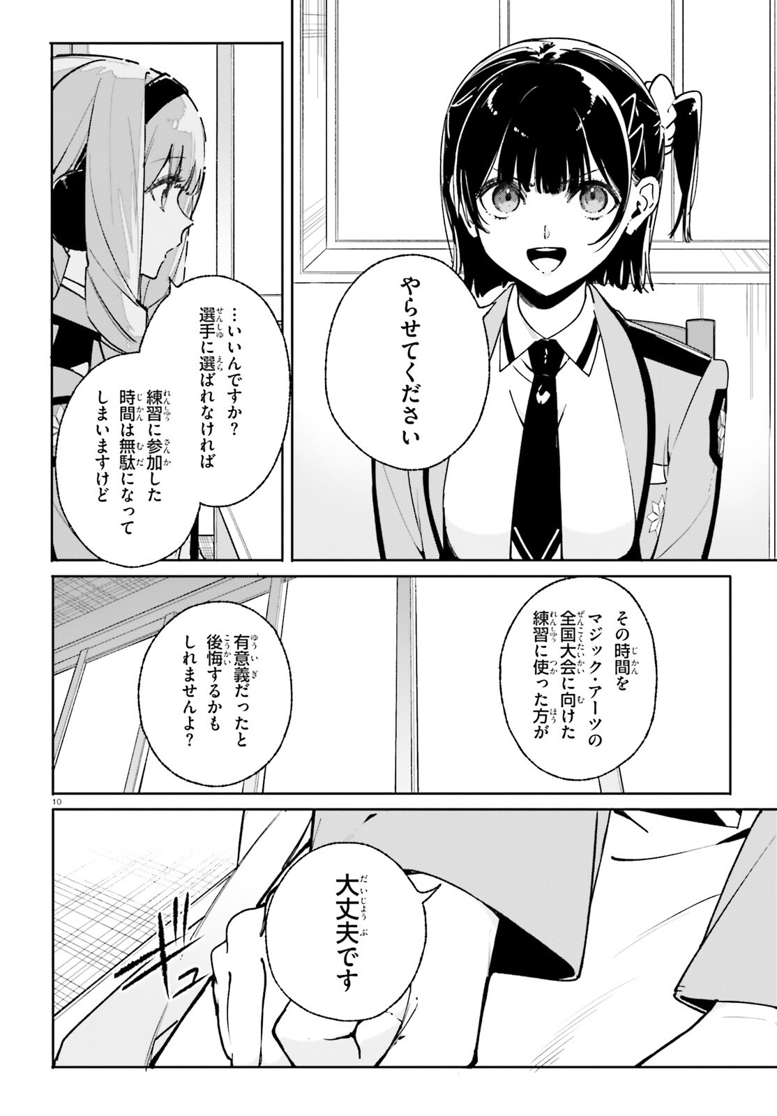 Shin Mahouka Koukou no Rettousei: Cygnus no Otome-tachi Chapter 37 10ページ