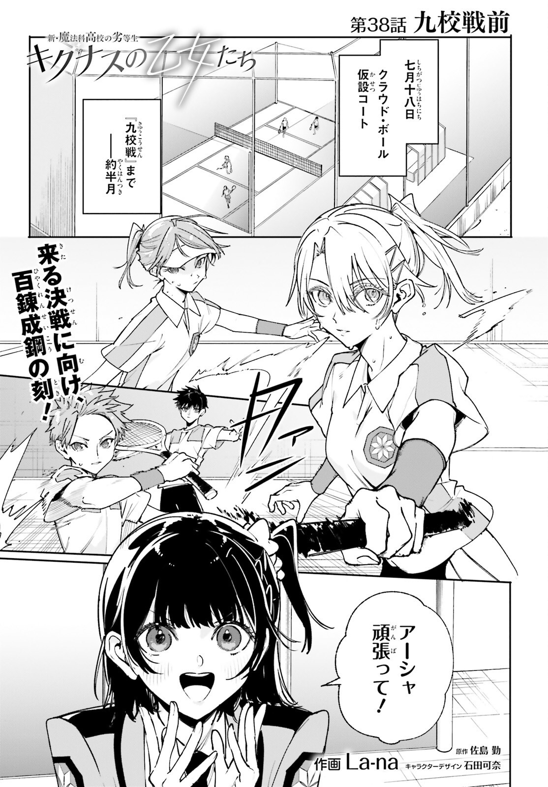 Shin Mahouka Koukou no Rettousei: Cygnus no Otome-tachi Chapter 38 1ページ