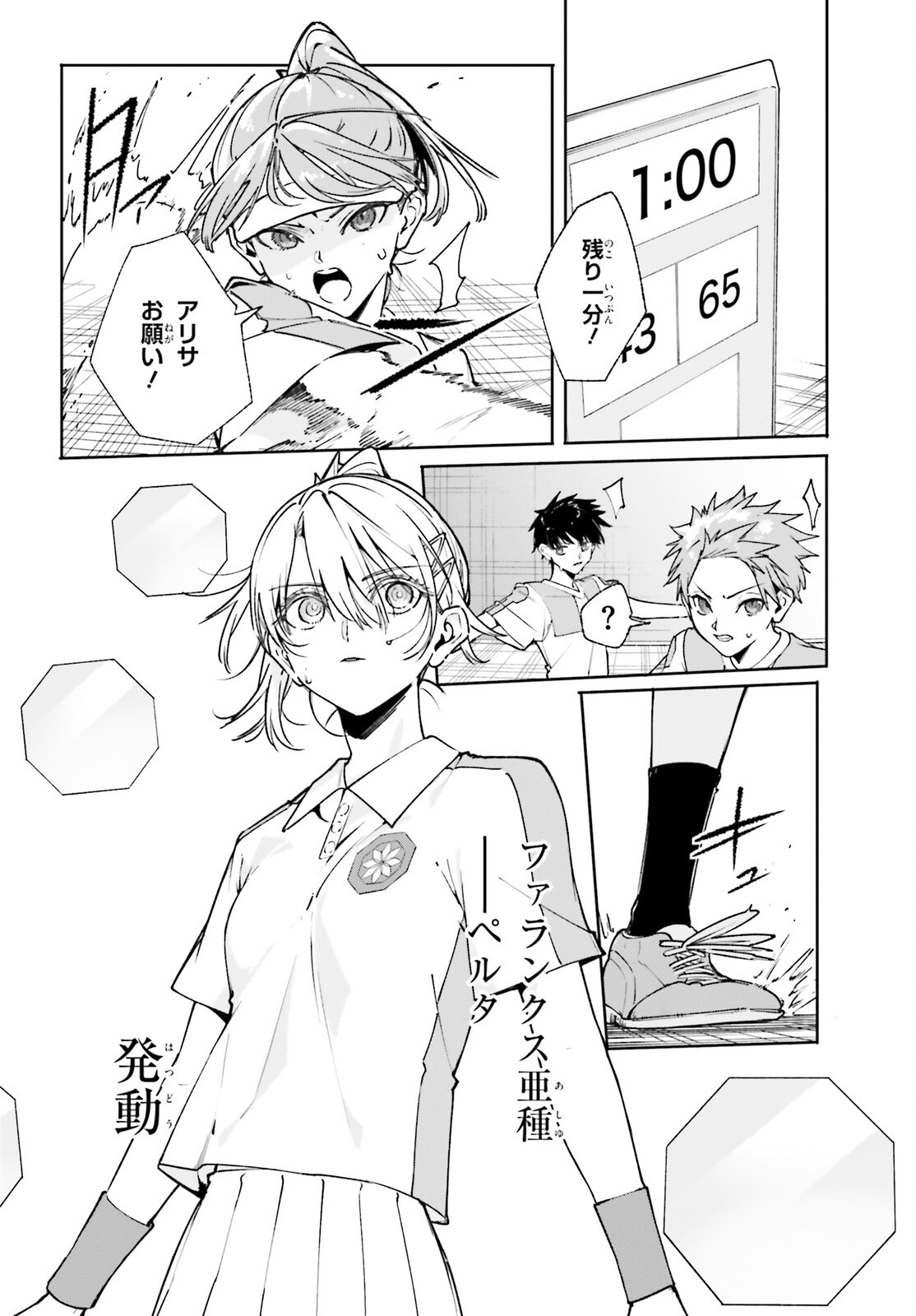 Shin Mahouka Koukou no Rettousei: Cygnus no Otome-tachi Chapter 38 2ページ