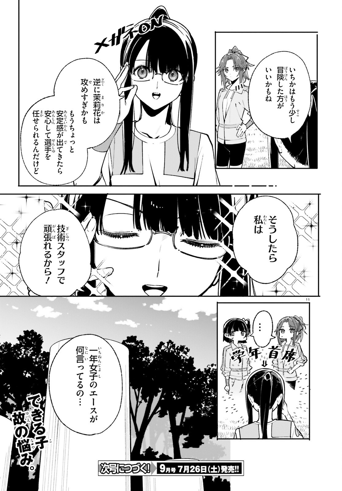 Shin Mahouka Koukou no Rettousei: Cygnus no Otome-tachi Chapter 38 11ページ