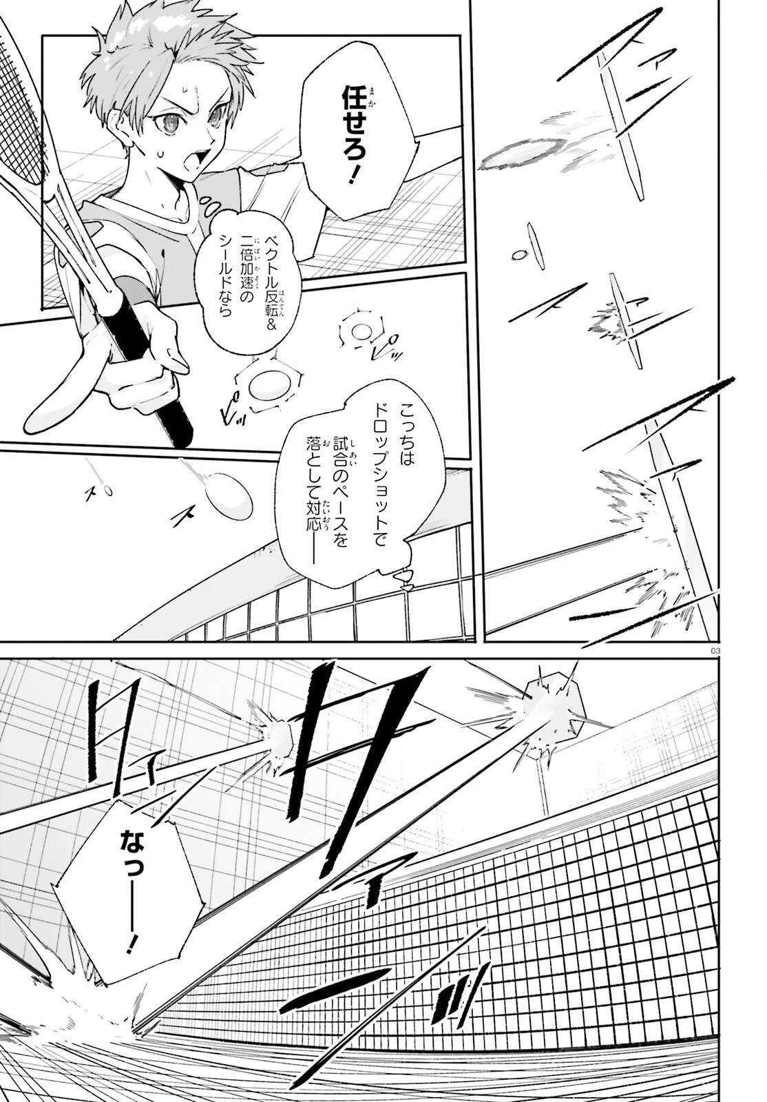Shin Mahouka Koukou no Rettousei: Cygnus no Otome-tachi Chapter 38 3ページ