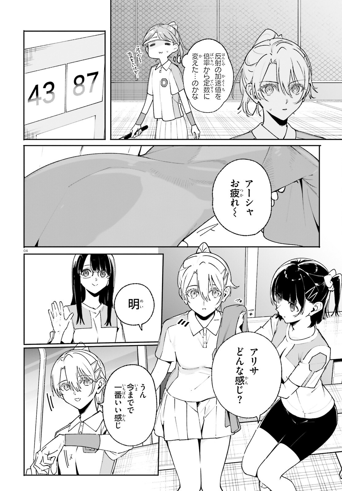 Shin Mahouka Koukou no Rettousei: Cygnus no Otome-tachi Chapter 38 4ページ