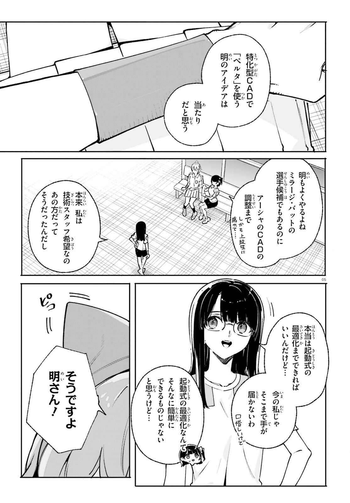 Shin Mahouka Koukou no Rettousei: Cygnus no Otome-tachi Chapter 38 5ページ