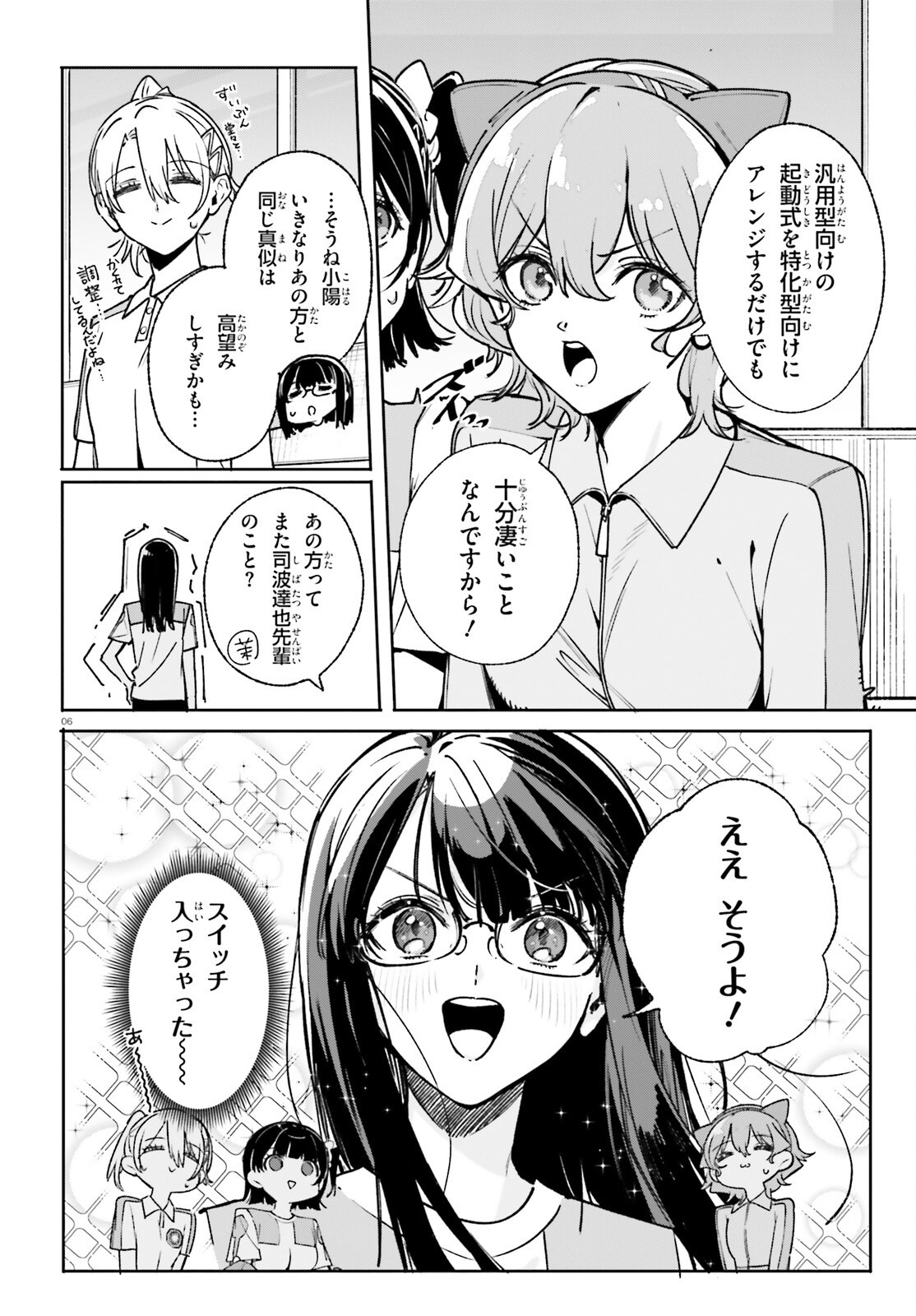Shin Mahouka Koukou no Rettousei: Cygnus no Otome-tachi Chapter 38 6ページ