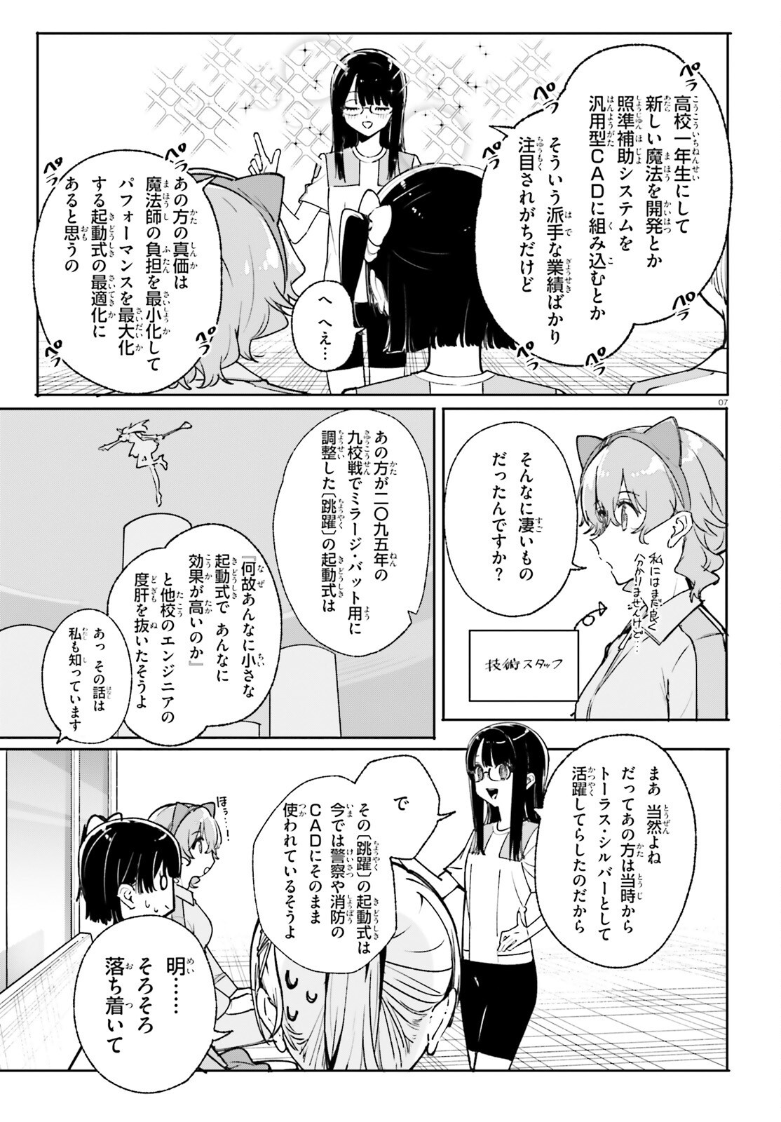 Shin Mahouka Koukou no Rettousei: Cygnus no Otome-tachi Chapter 38 7ページ