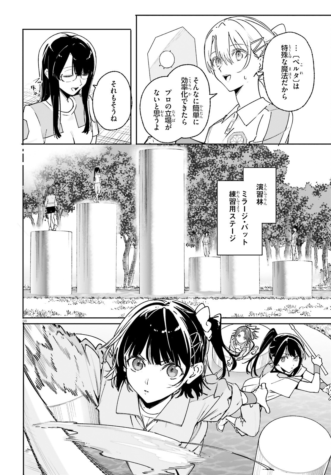 Shin Mahouka Koukou no Rettousei: Cygnus no Otome-tachi Chapter 38 8ページ