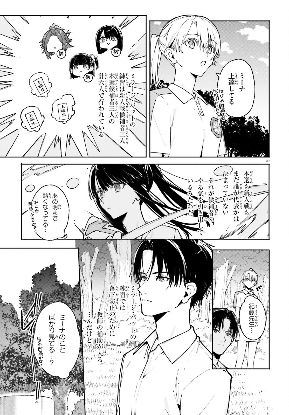 Shin Mahouka Koukou no Rettousei: Cygnus no Otome-tachi Chapter 38 9ページ