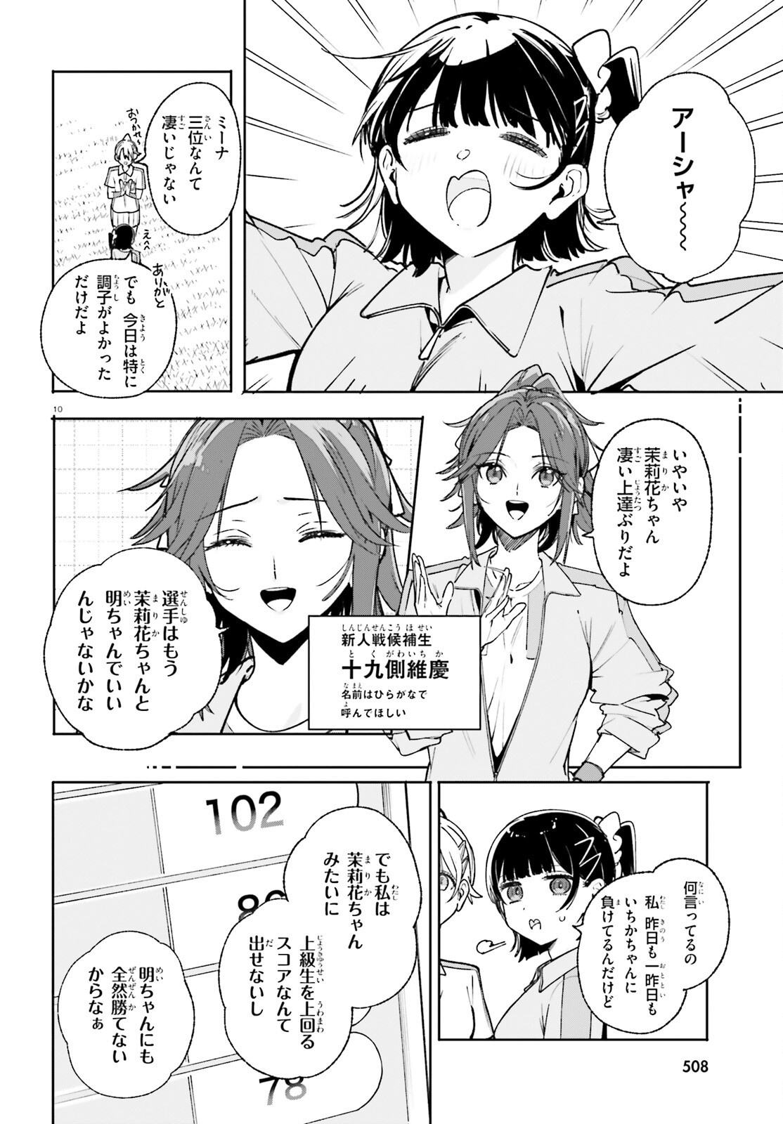 Shin Mahouka Koukou no Rettousei: Cygnus no Otome-tachi Chapter 38 10ページ