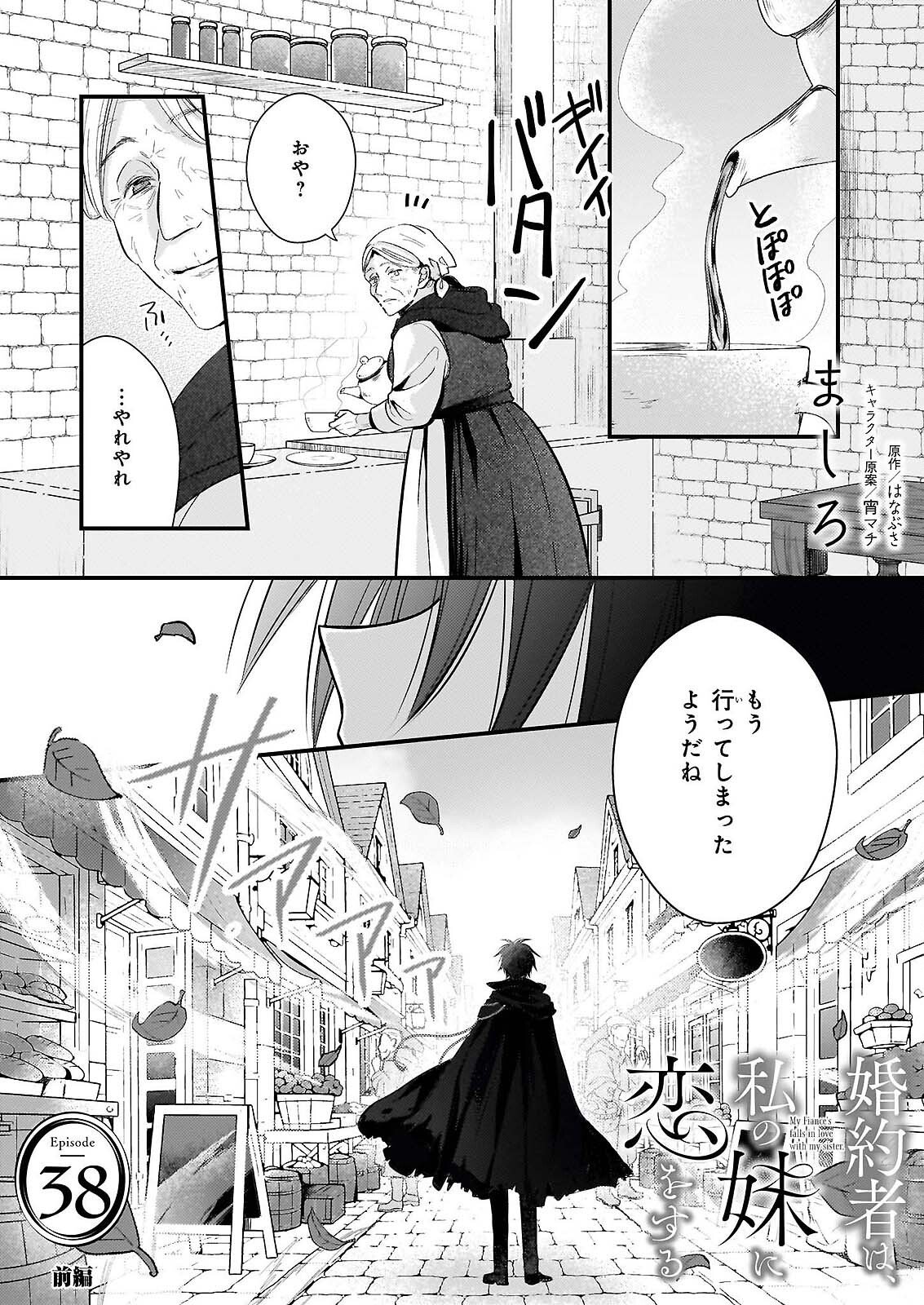 Konyakusha wa, Watashi no Imouto ni Koi wo suru Chapter 38.1 1ページ