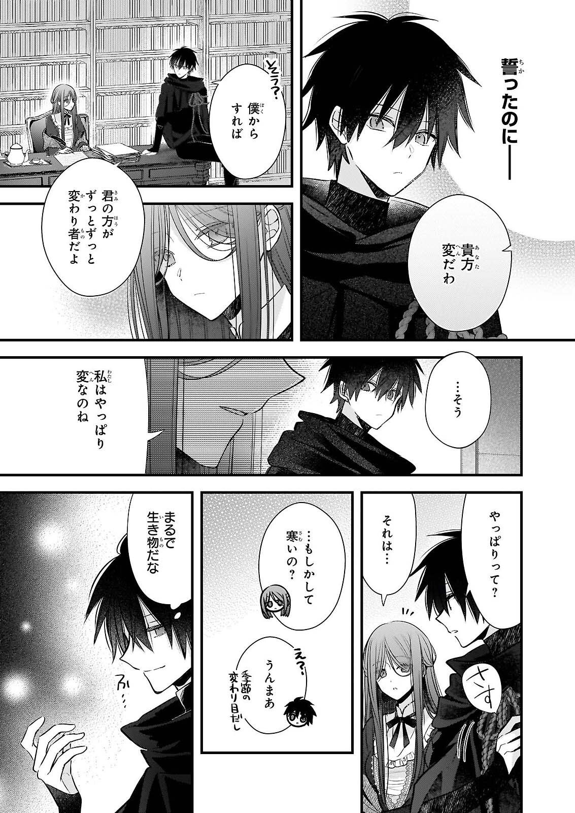 Konyakusha wa, Watashi no Imouto ni Koi wo suru Chapter 38.1 11ページ