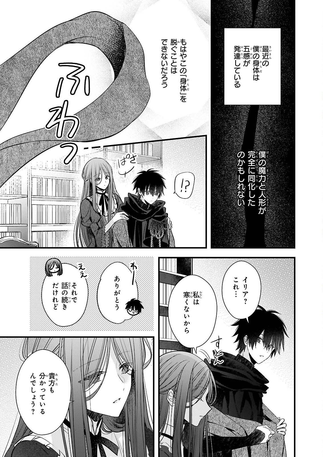 Konyakusha wa, Watashi no Imouto ni Koi wo suru Chapter 38.1 12ページ