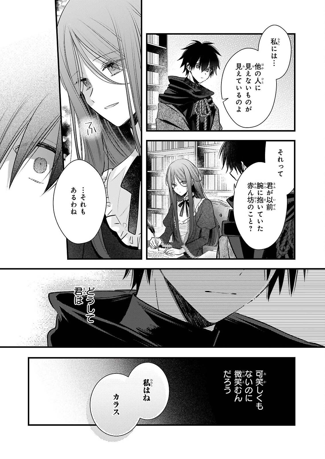 Konyakusha wa, Watashi no Imouto ni Koi wo suru Chapter 38.1 13ページ