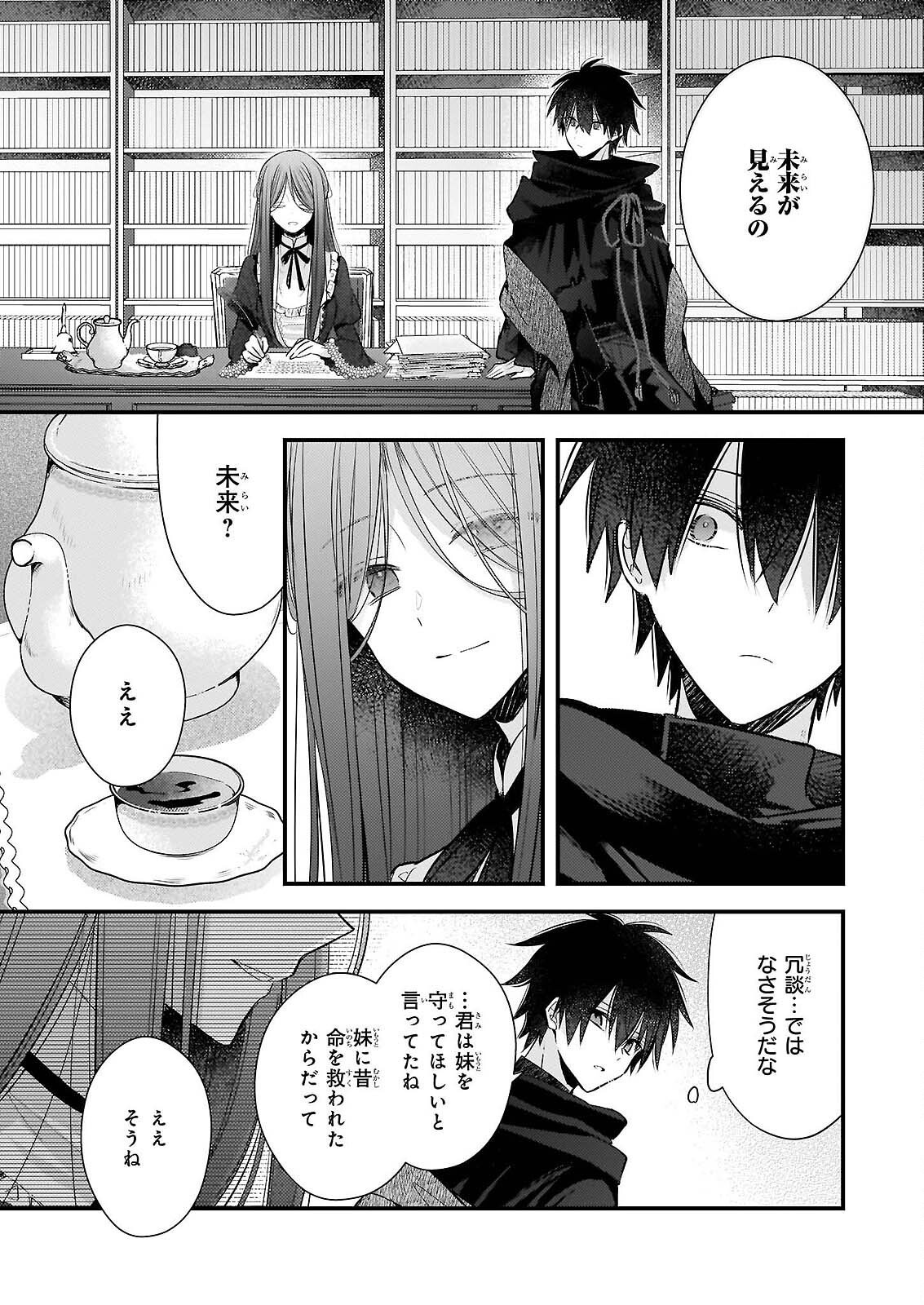 Konyakusha wa, Watashi no Imouto ni Koi wo suru Chapter 38.1 14ページ