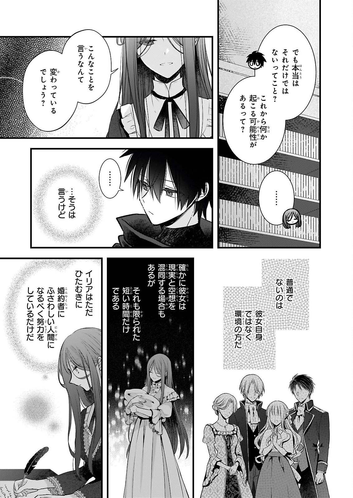 Konyakusha wa, Watashi no Imouto ni Koi wo suru Chapter 38.1 15ページ